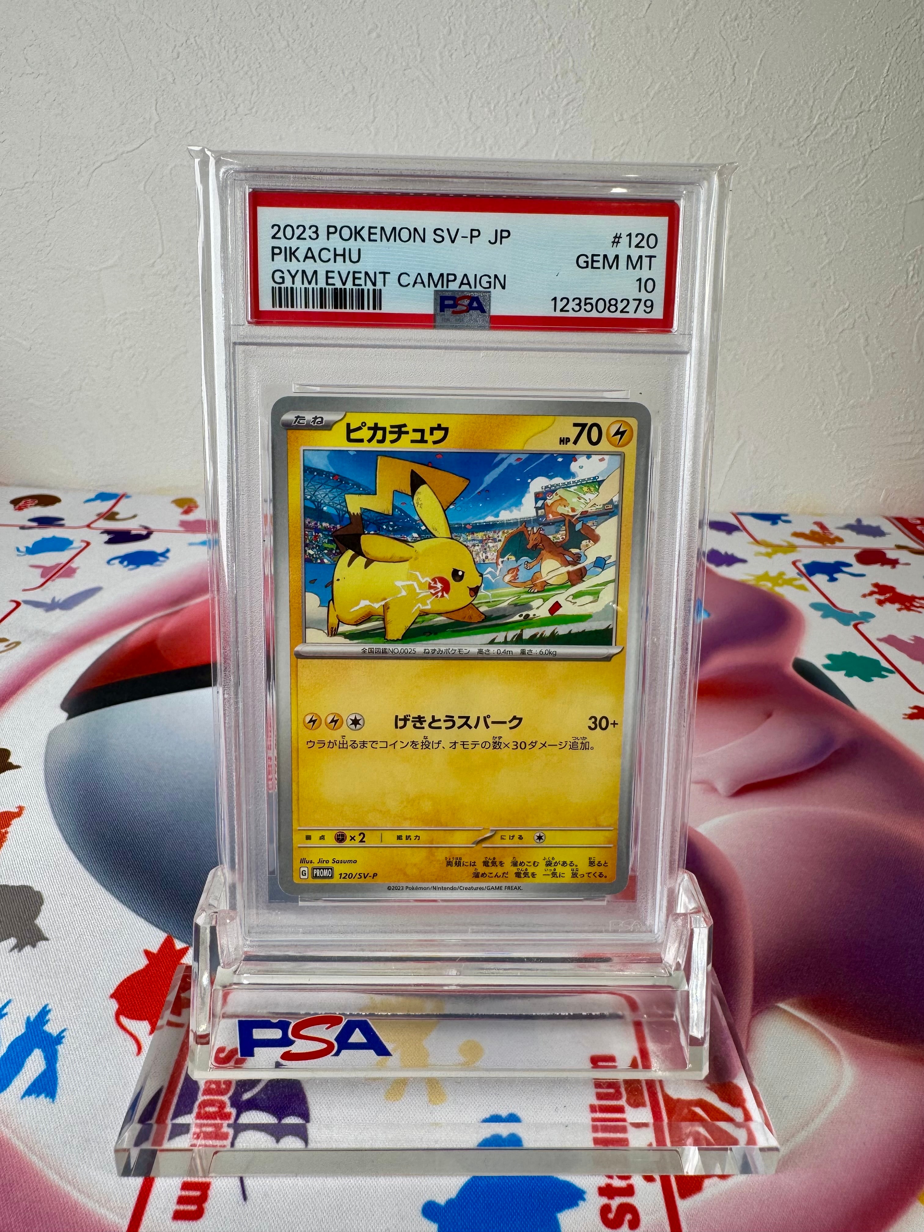 ピカチュウ: プロモ [SV-P 120](プロモーションカード「SV-P」)