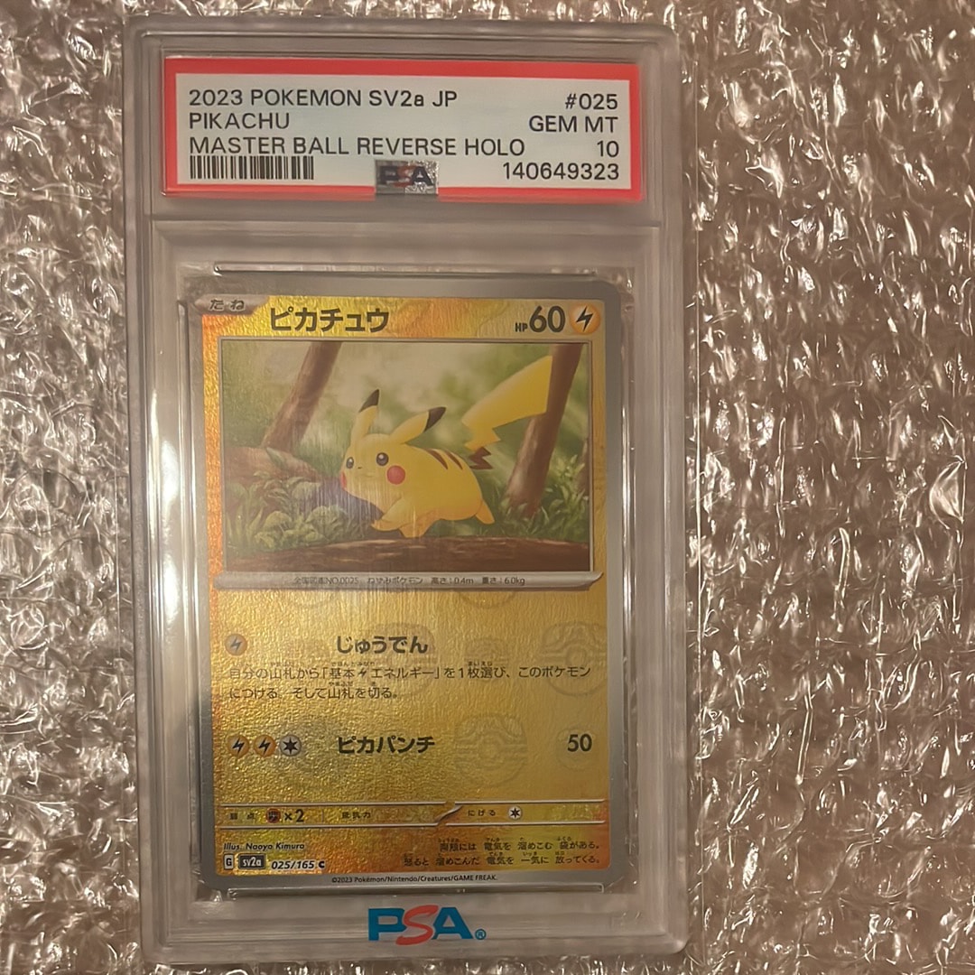 ピカチュウ C: マスターボールミラー (マスボピカチュウ) [SV2a 025/165](強化拡張パック「ポケモンカード151」)