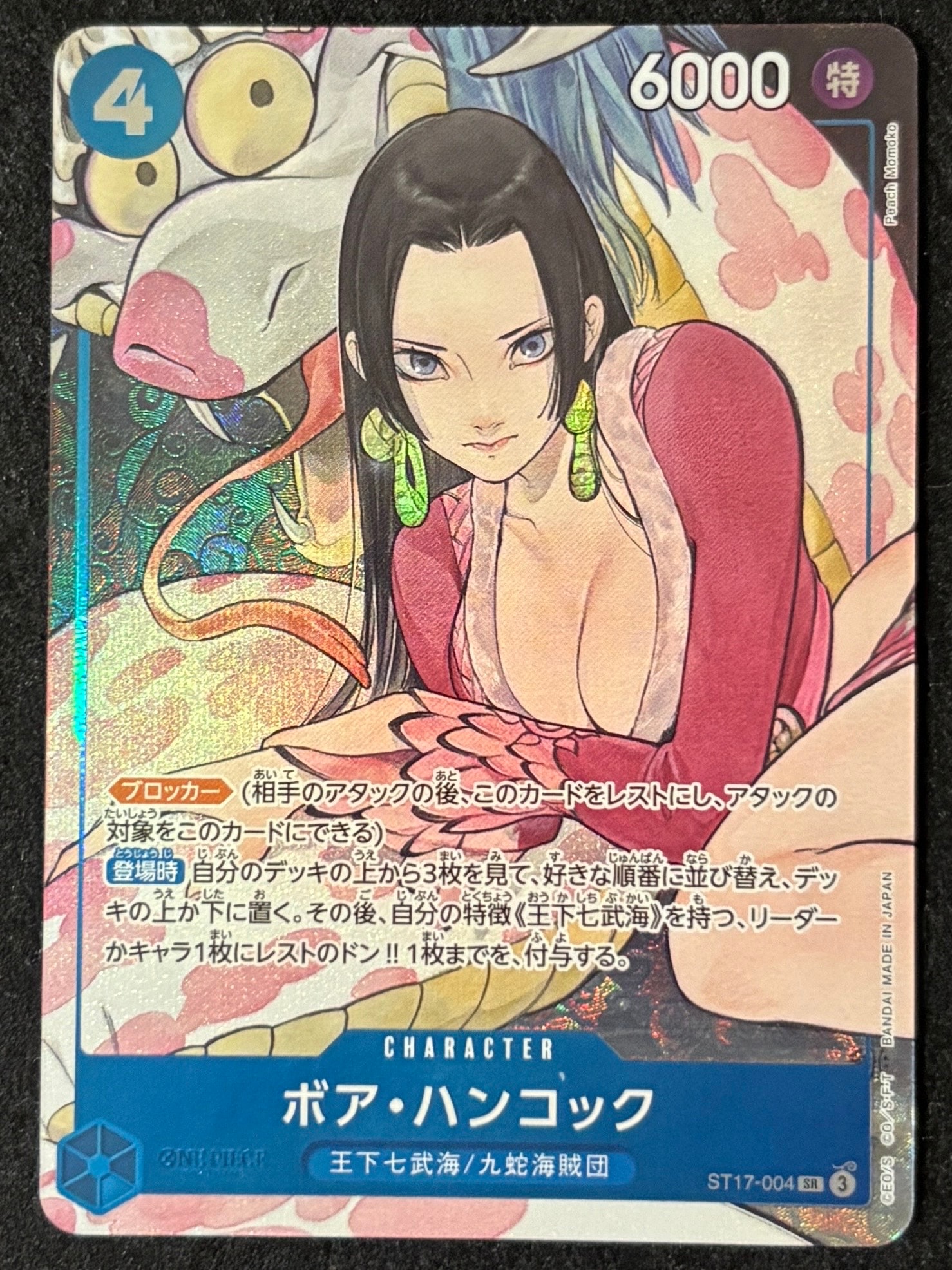 ボア・ハンコック SR [ST17-004](プレミアムブースター「ONE PIECE CARD THE BEST ストレージボックスセット」)