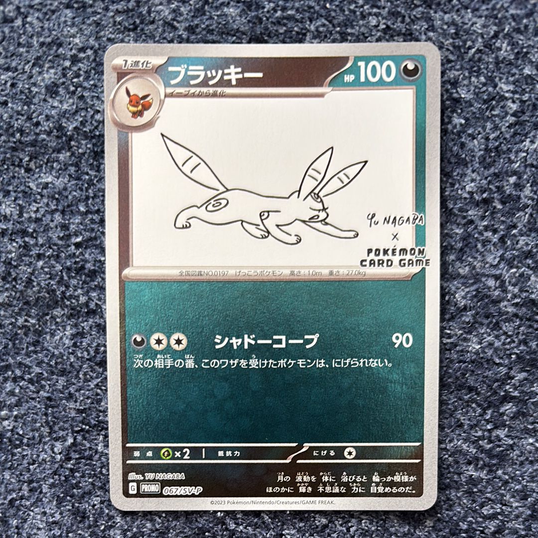 ブラッキー: プロモ (ナガバブラッキー) [SV-P 067](「YU NAGABA×ポケモンカードゲーム」プロモーションカード「SV-P」)