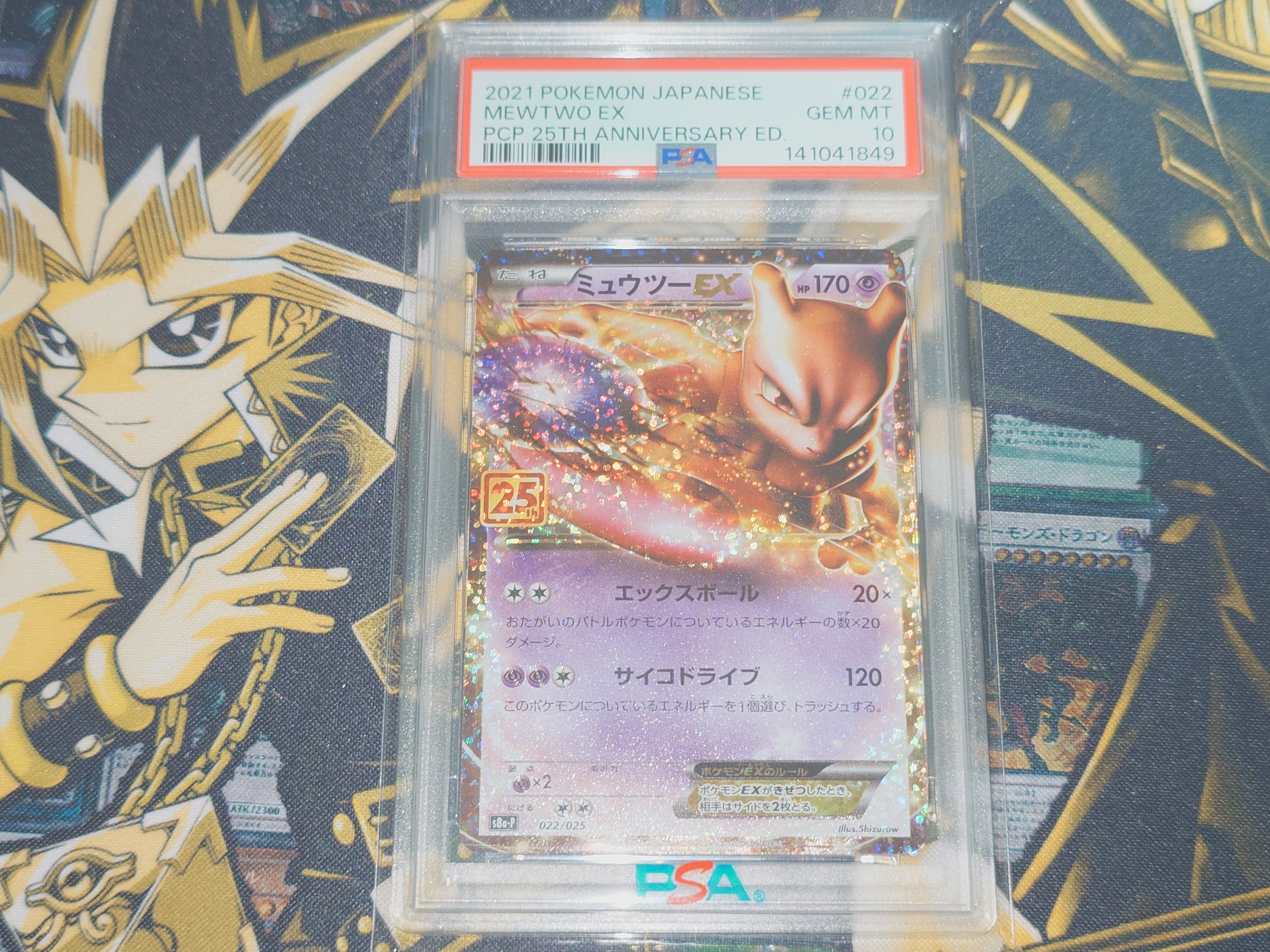 ミュウツーEX: プロモ[S8a-P 022/025](プロモカードパック 25th ANNIVERSARY edition)