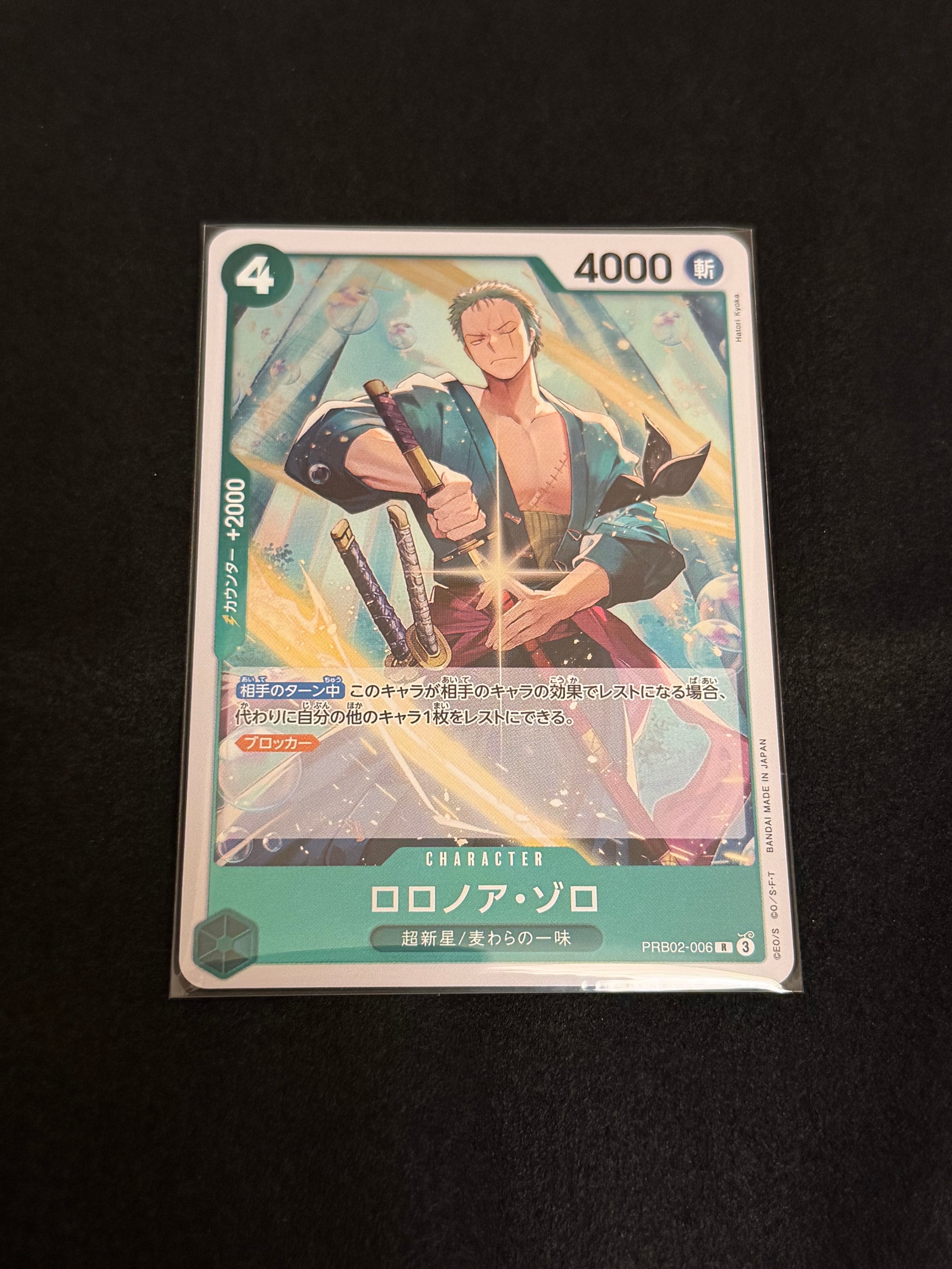 ロロノア・ゾロ R [PRB02-006](プレミアムブースター「ONE PIECE CARD