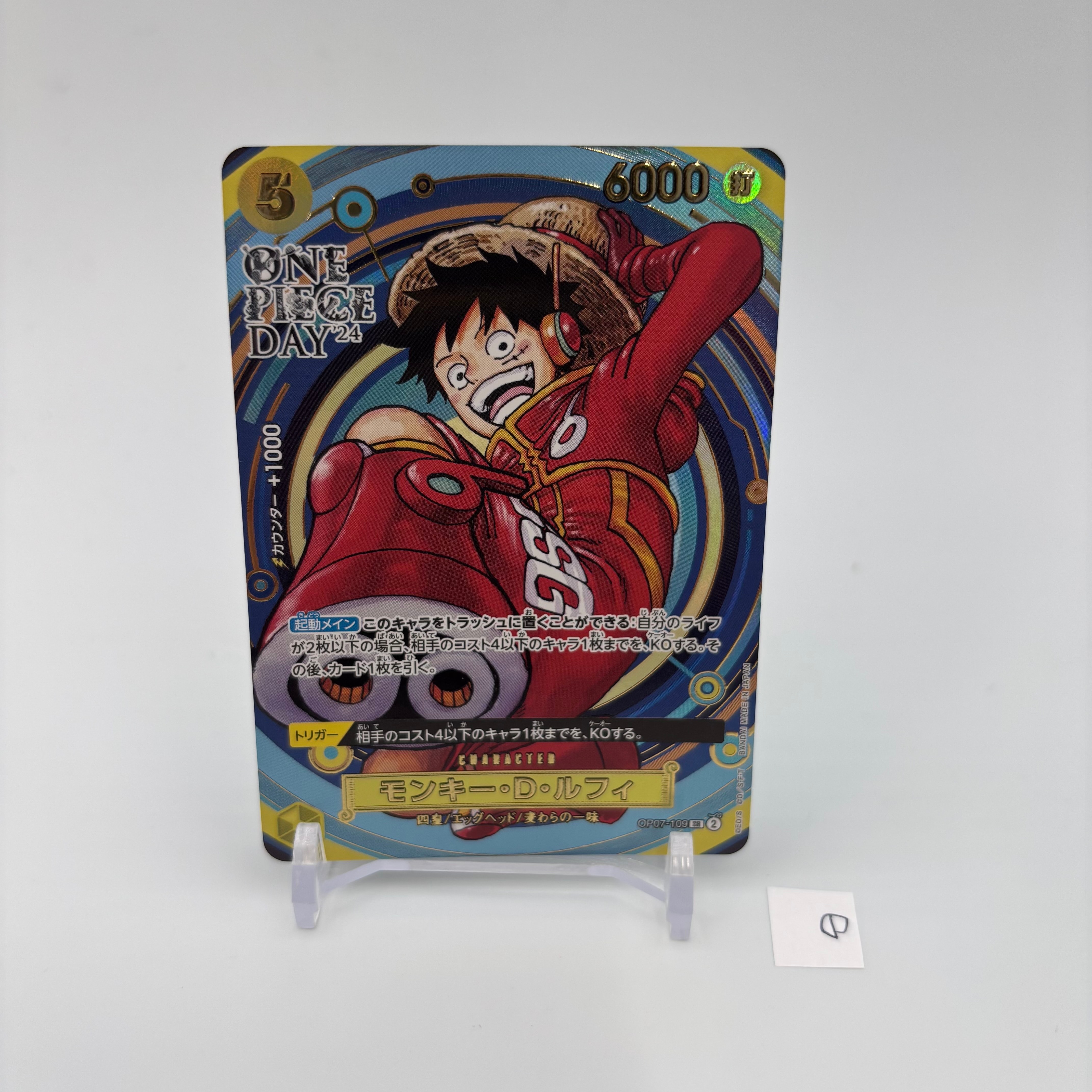 モンキー・D・ルフィ SR [OP07-109](プレミアムカードコレクション「- ワンピース デイ' 24-」)