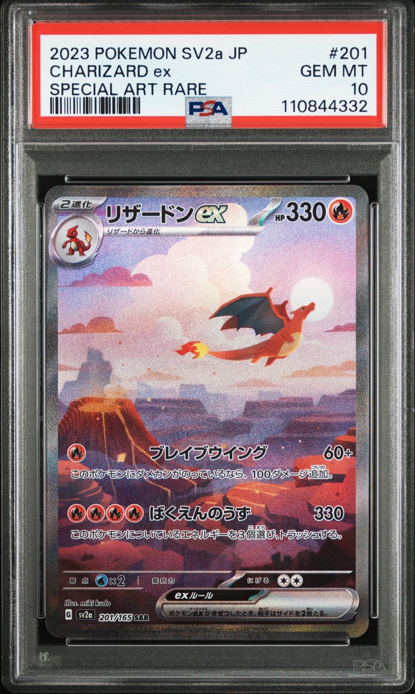 リザードンex SAR [SV2a 201/165](強化拡張パック「ポケモンカード151」)