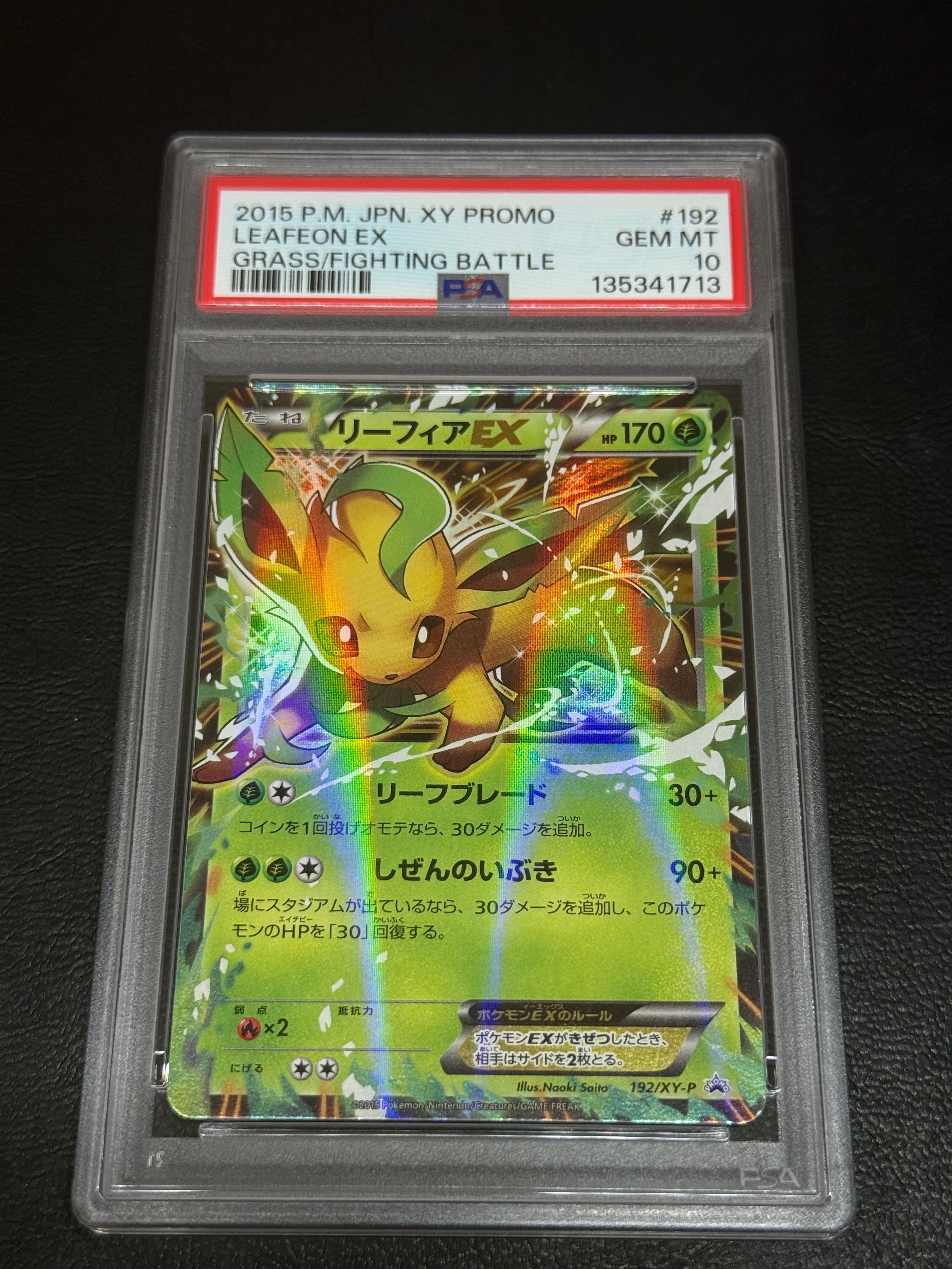 PSA10】リーフィアEX P [XY-P 192](バトル強化セット「草/闘」) 1枚の