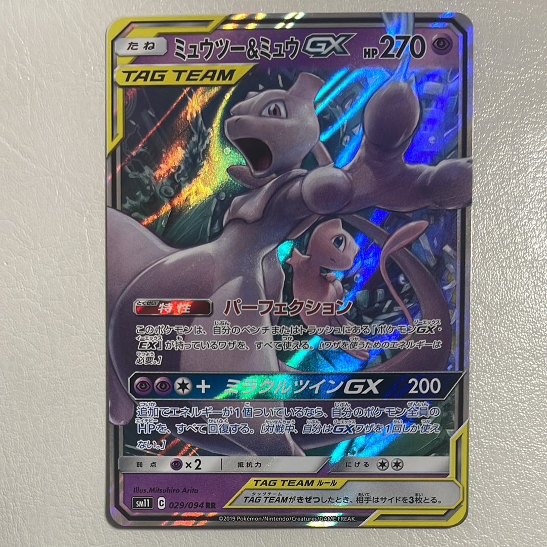 PSA10】ミュウツー&ミュウGX RR [SM11 029/094](拡張パック「ミラクル