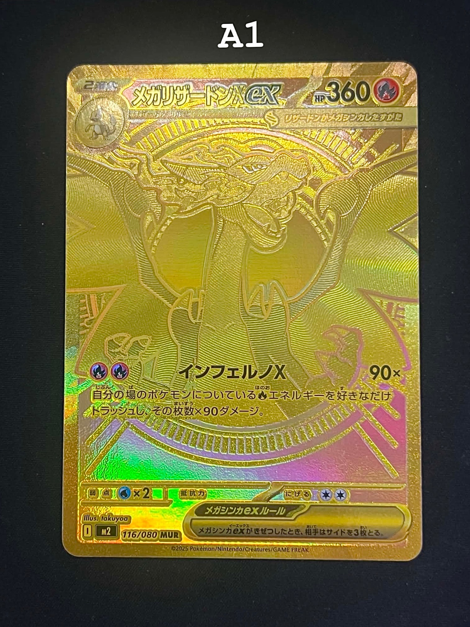 メガリザードンXex MUR [M2 116/080](拡張パック「インフェルノX」)