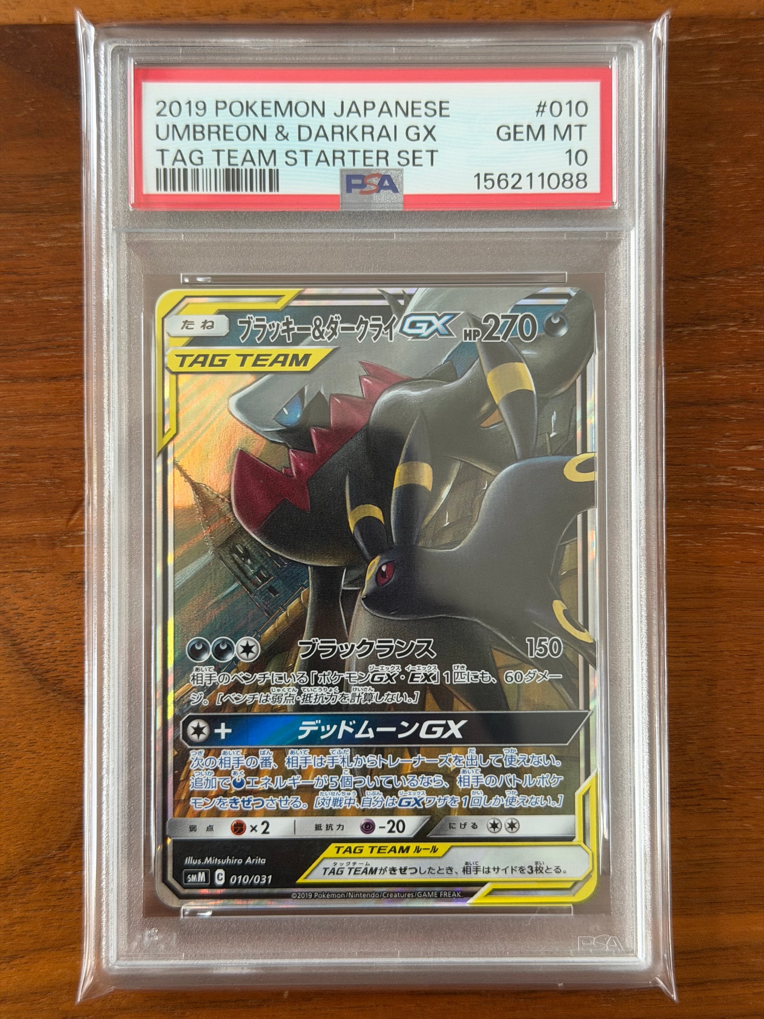 ブラッキー&ダークライGX [SMM 010/031](スターターセット TAG TEAM GX「エーフィ&デオキシスGX・ブラッキー&ダークライGX」)