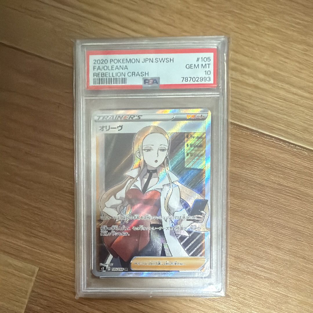 オリーヴ SR[S2 105/096](拡張パック「反逆クラッシュ」)