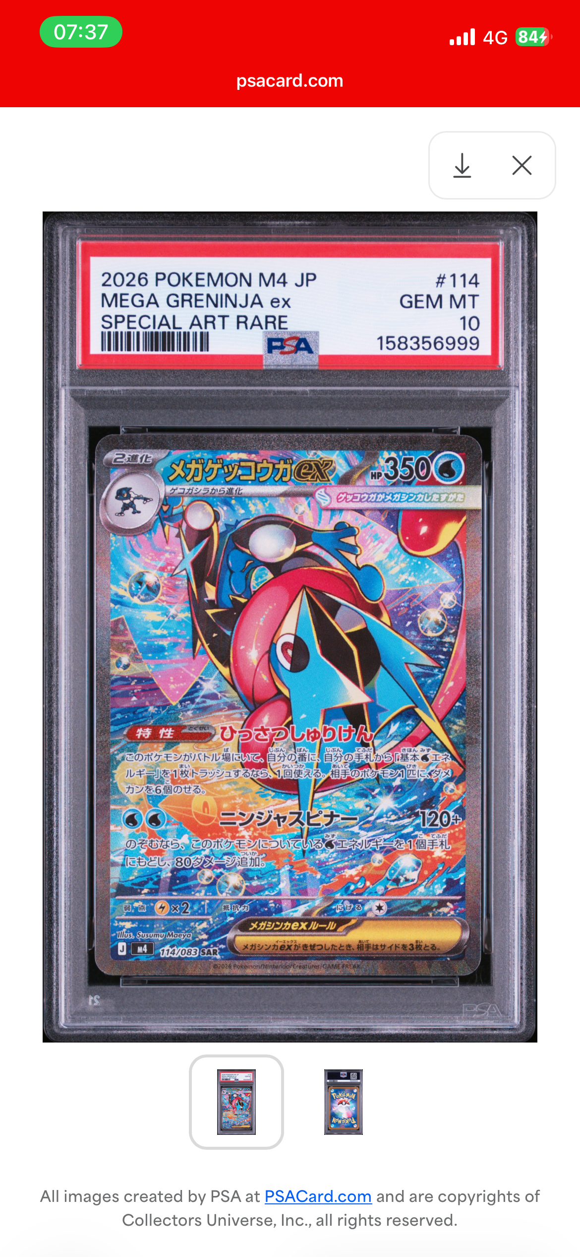 メガゲッコウガex SAR [M4 114/083](拡張パック「ニンジャスピナー」)