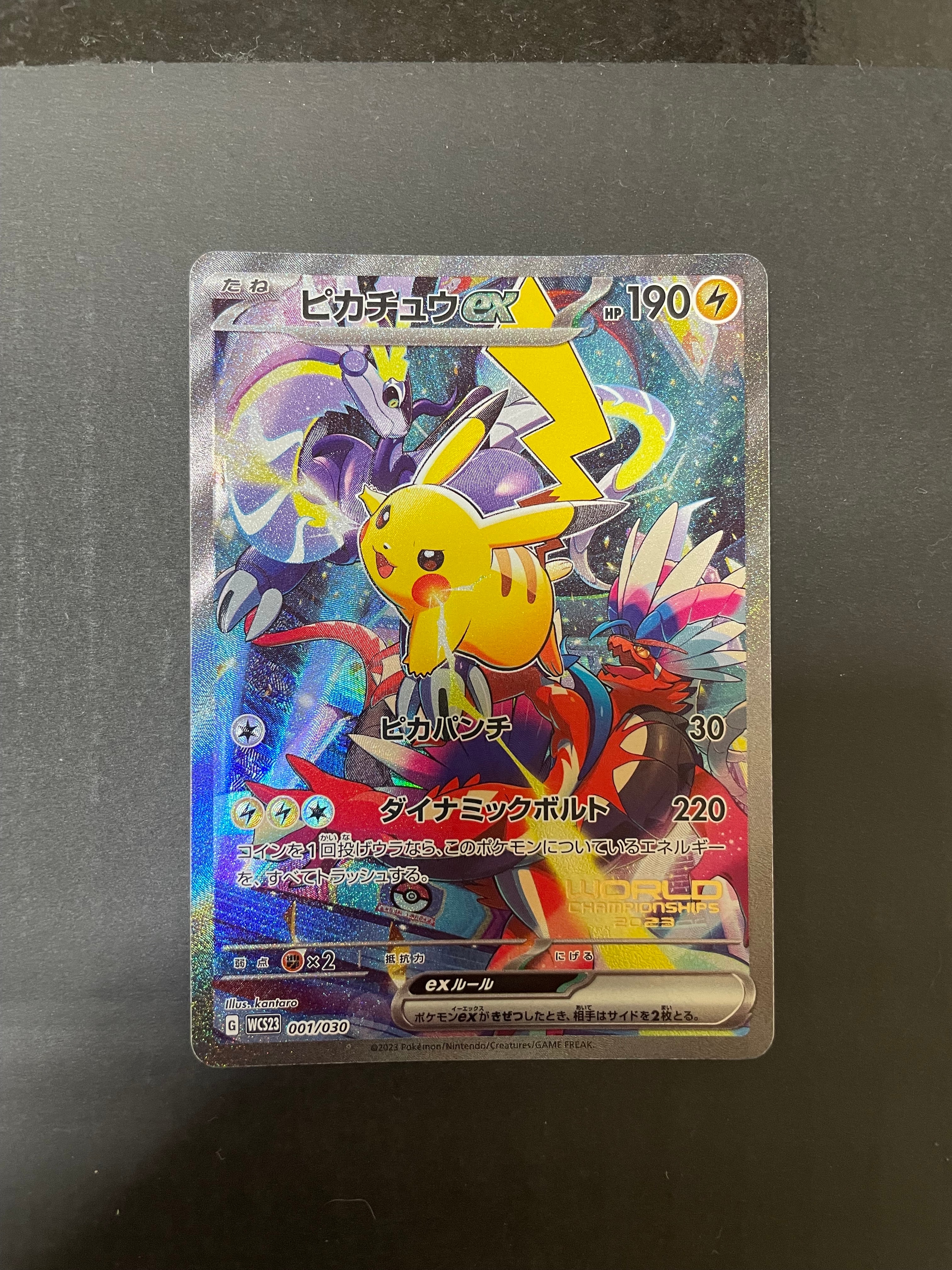 ピカチュウex [WCS23 001/030](ポケモンワールドチャンピオンシップス2023横浜 記念デッキ「ピカチュウ」)