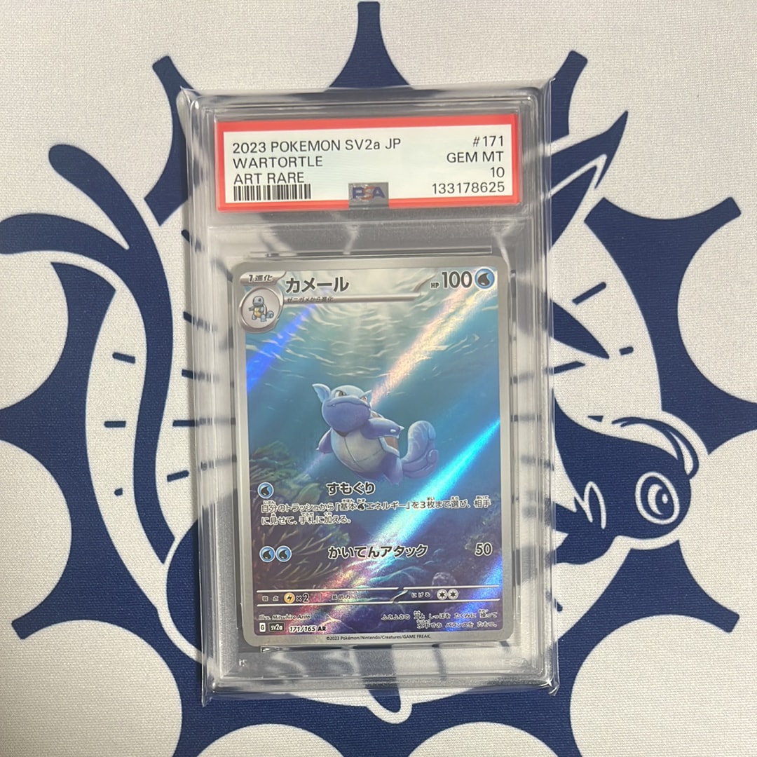 カメール AR[SV2a 171/165](強化拡張パック「ポケモンカード151」)