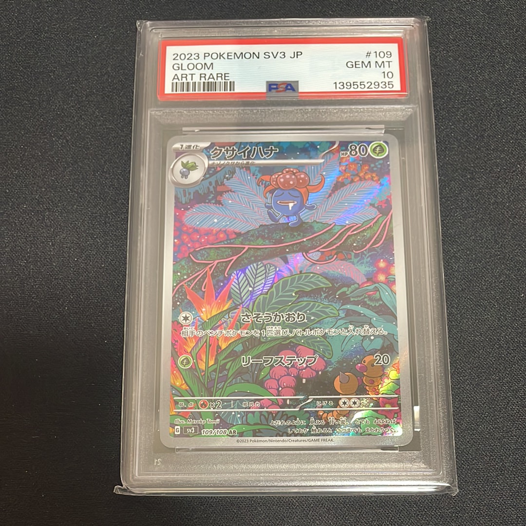 psa10 クサイハナ AR SV3 黒炎の支配者 109/108 71f8NumPu+L._AC_UF350,