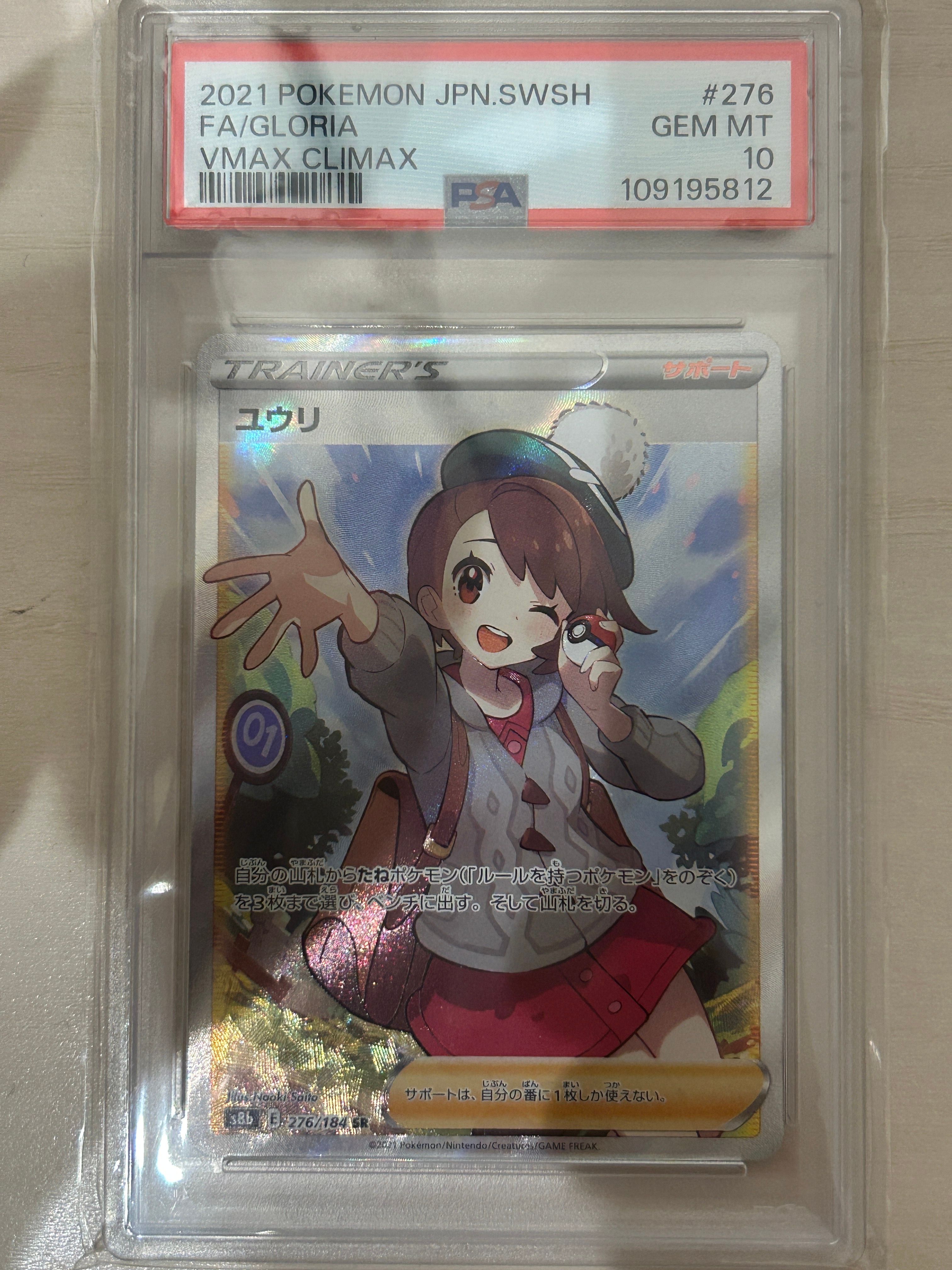 ユウリ SR[S8b 276/184](ハイクラスパック「VMAXクライマックス」)