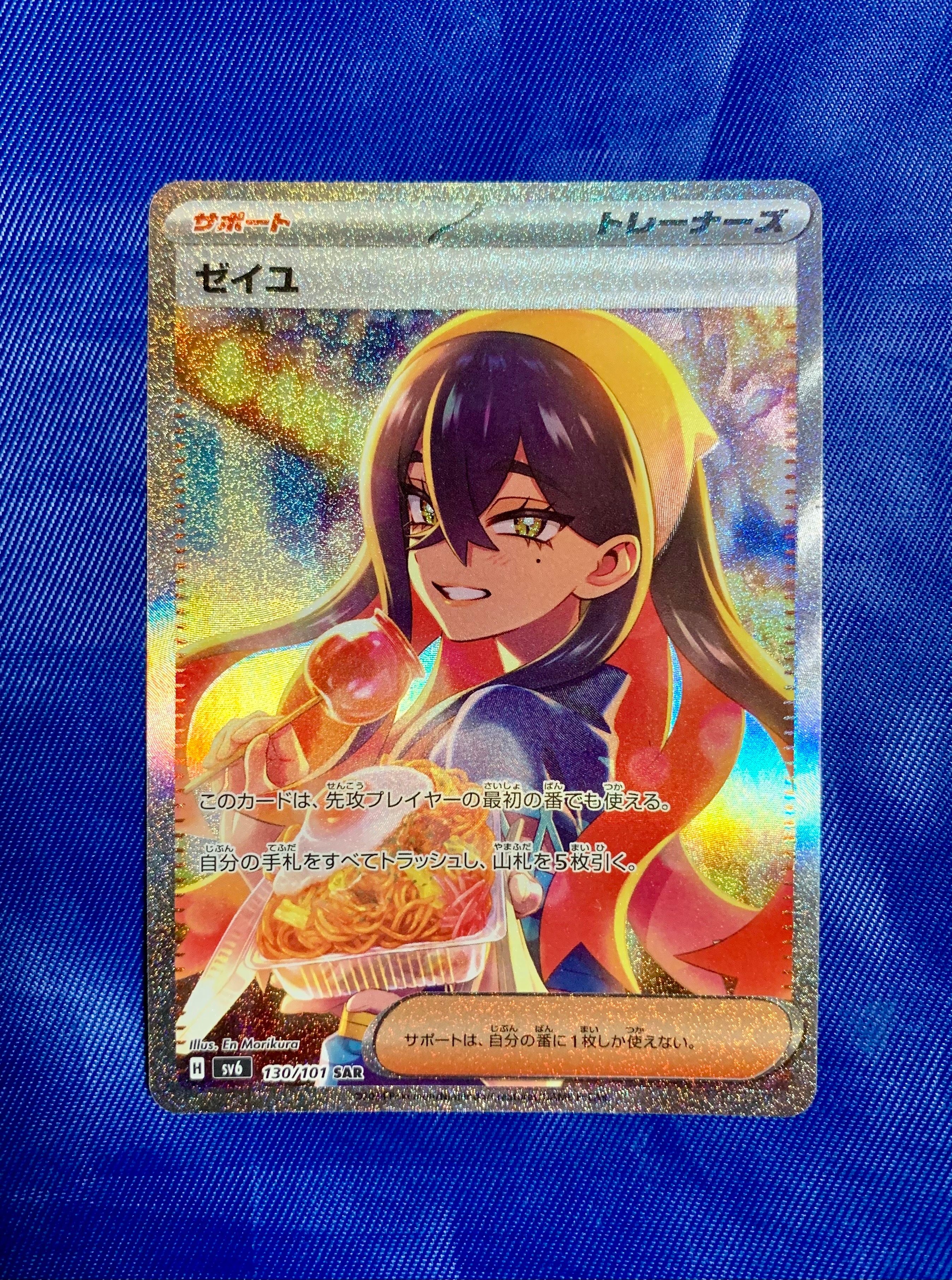 ゼイユ SAR [SV6 130/101](拡張パック「変幻の仮面」)