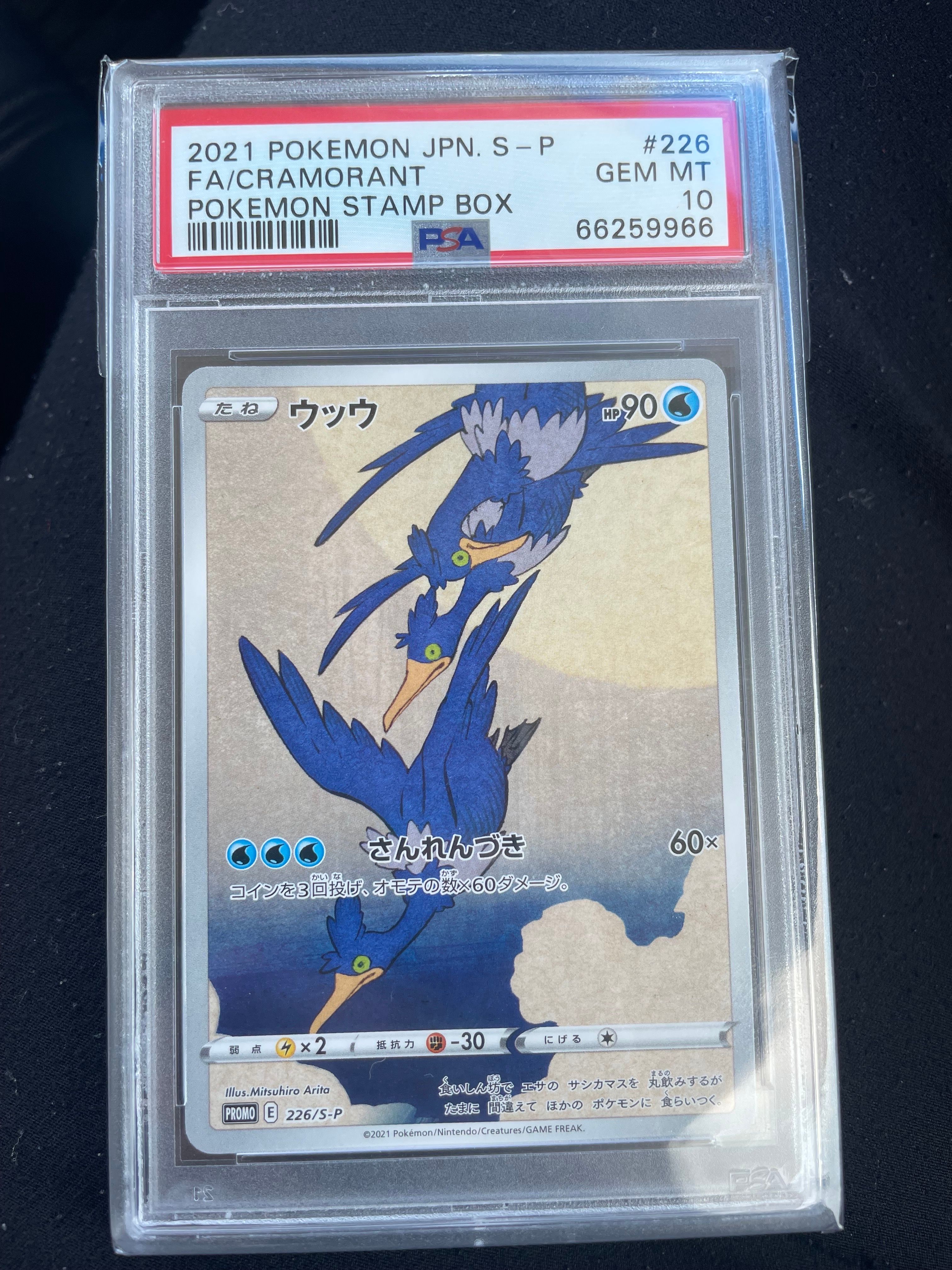 ウッウ: プロモ[S-P 226](ポケモン切手BOXプロモーションカード 見返り美人・月に雁「S-P」)