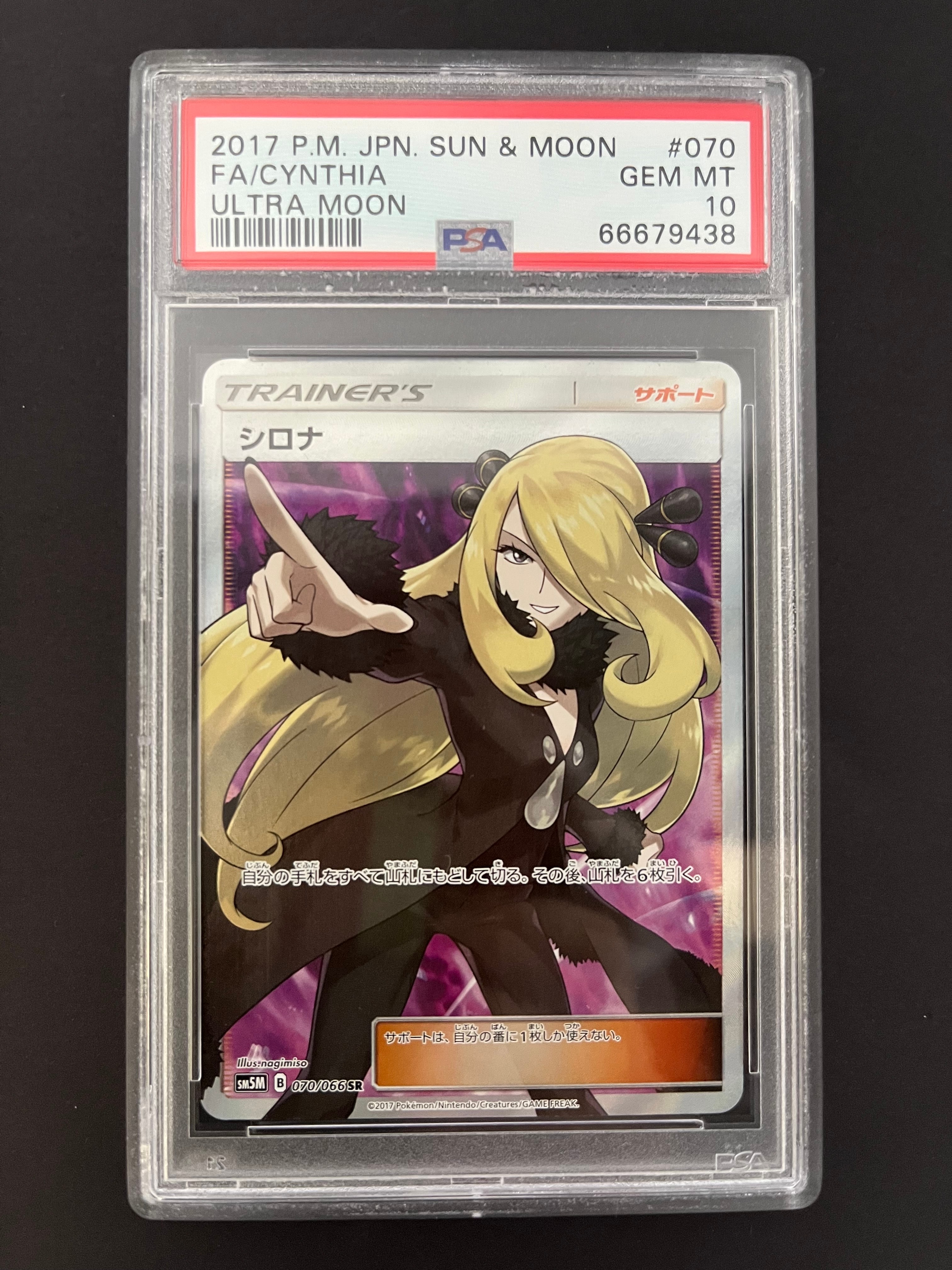 シロナ SR[SM5M 070/066](拡張パック「ウルトラムーン」)