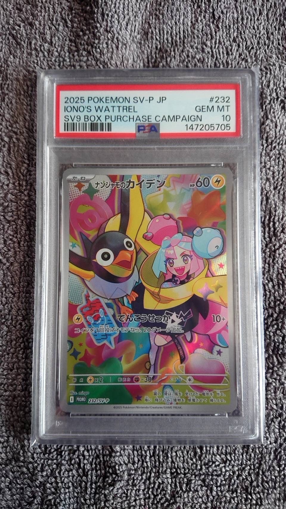 【PSA9】ナンジャモのカイデン　SV-P 232 バトルパートナーズ　プロモ PSA10】ナンジャモのカイデン P [SV-P 232](プロモーションカード