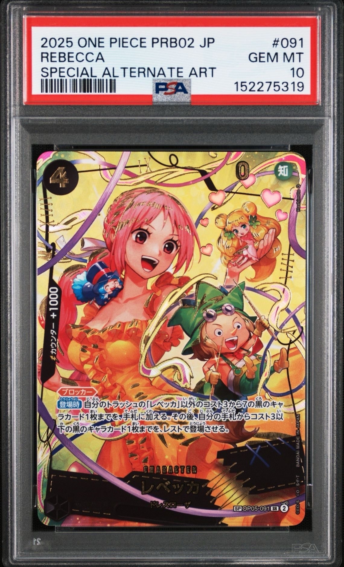 レベッカ SR-SPC [OP05-091](プレミアムブースター「ONE PIECE CARD THE BEST vol.2」)