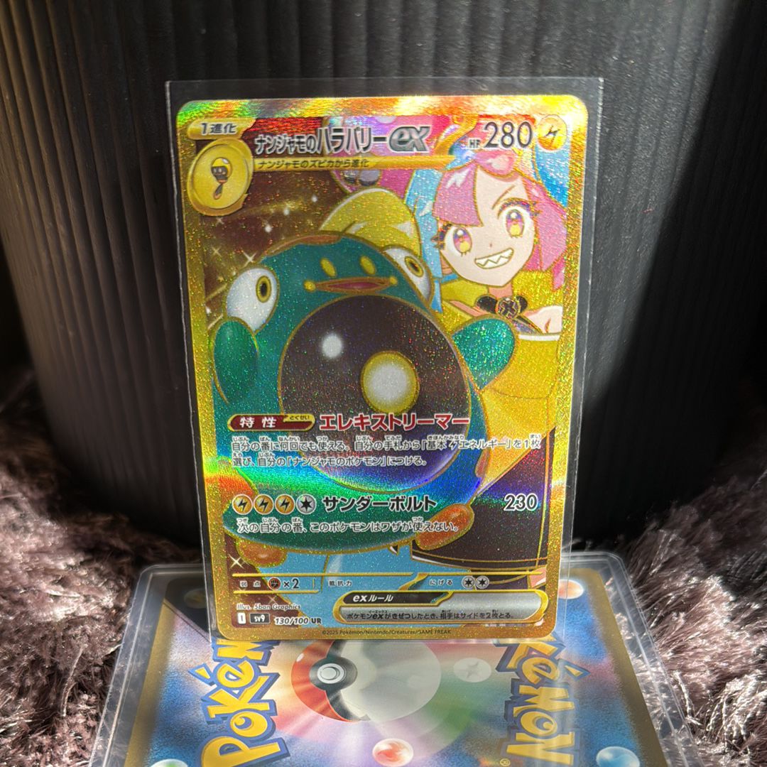 ナンジャモのハラバリーex UR [SV9 130/100](拡張パック「バトルパートナーズ」)