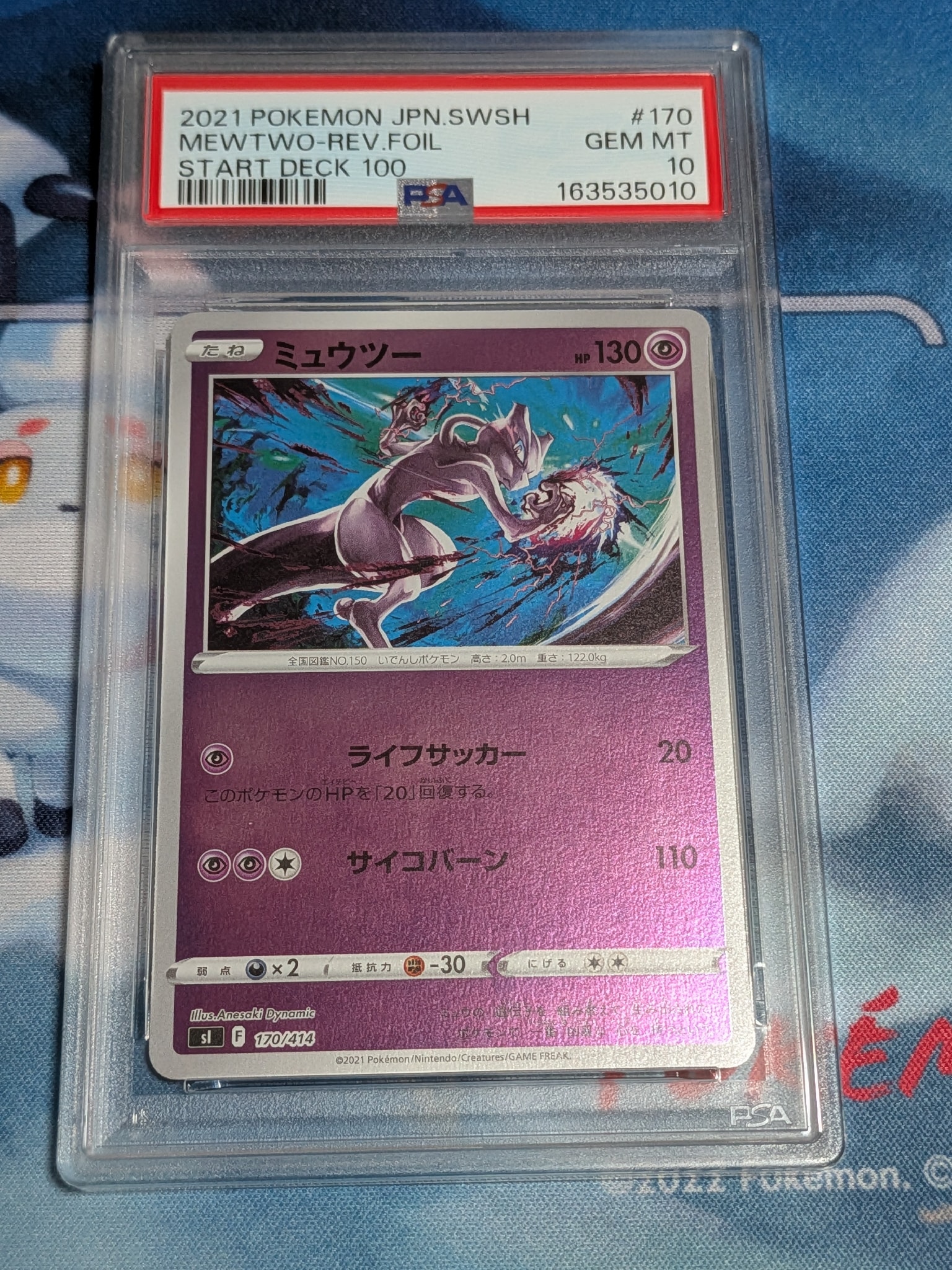 PSA10】ミュウツー :ミラー [SI 170/414](ソード＆シールド「スタート