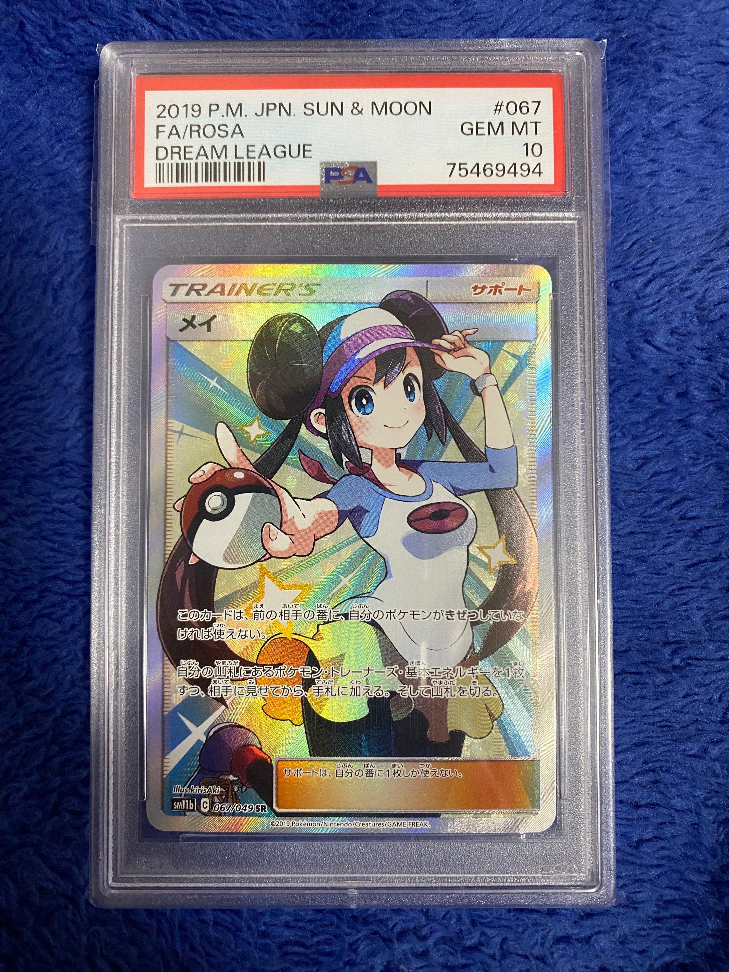 メイ SR[SM11b 067/049](強化拡張パック「ドリームリーグ」)