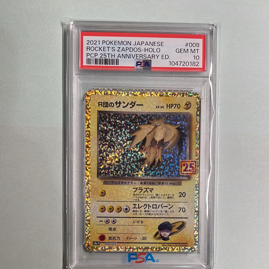 R団のサンダー(25th): プロモ[025 008](プロモカードパック 25th ANNIVERSARY edition「S8a-P」)