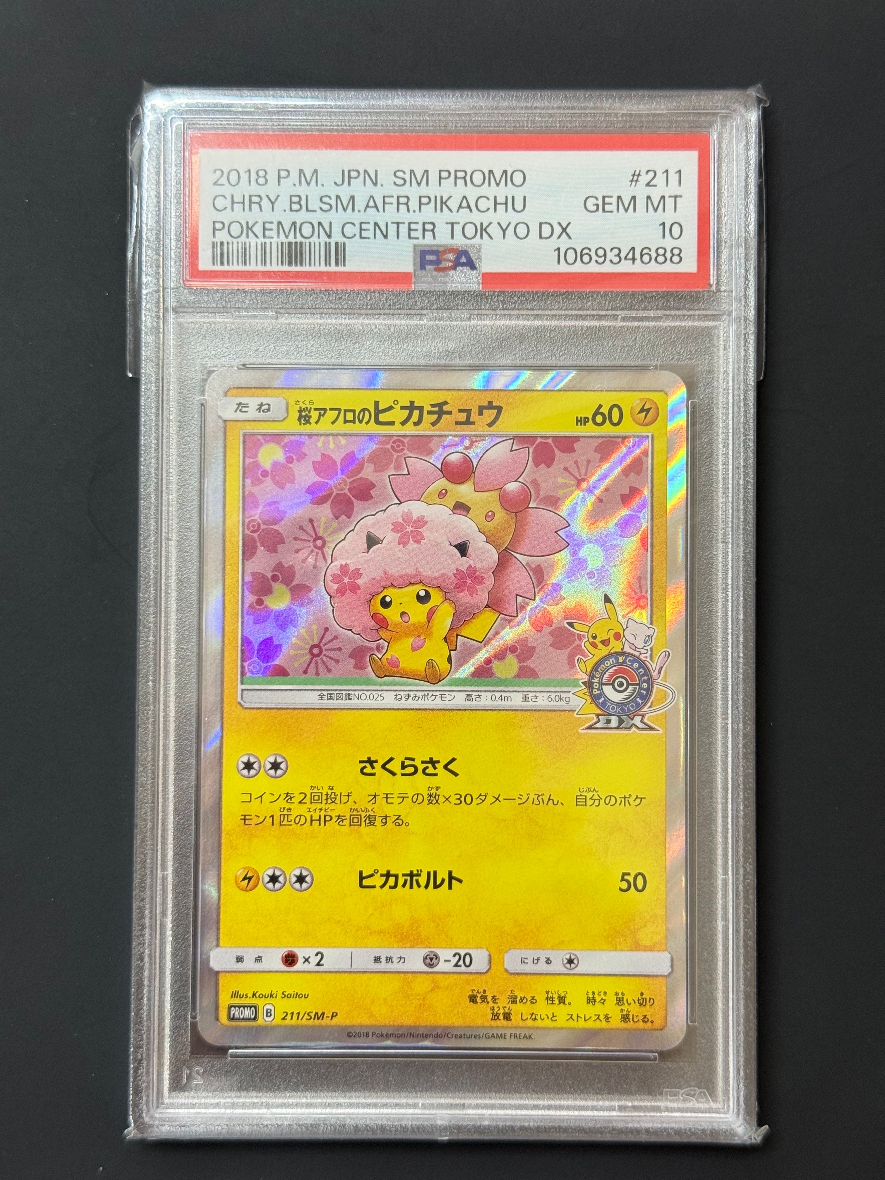 桜アフロのピカチュウ: プロモ[SM-P 211](プロモーションカード「SM-P」)