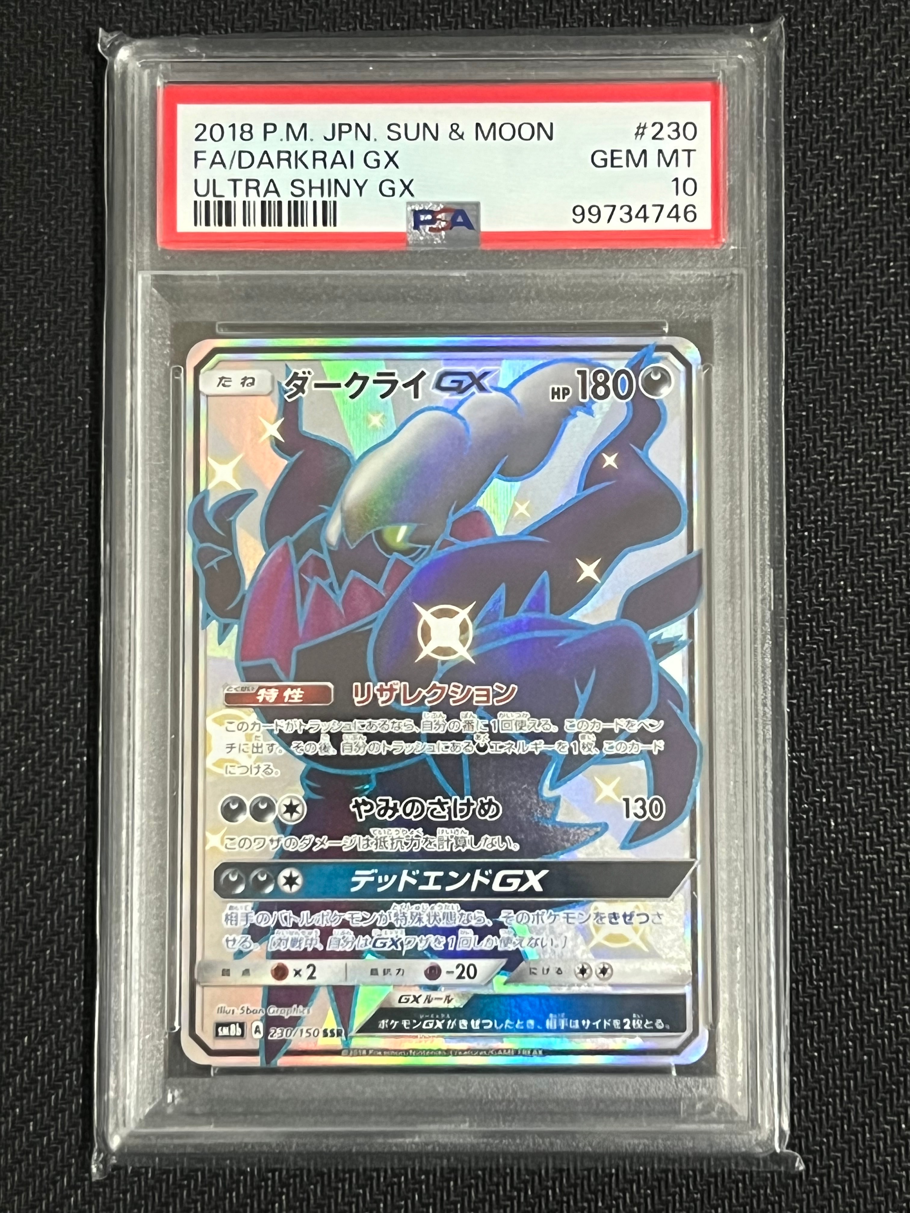 PSA10】ダークライGX SSR[SM8b 230/150](ハイクラスパック「GXウルトラ
