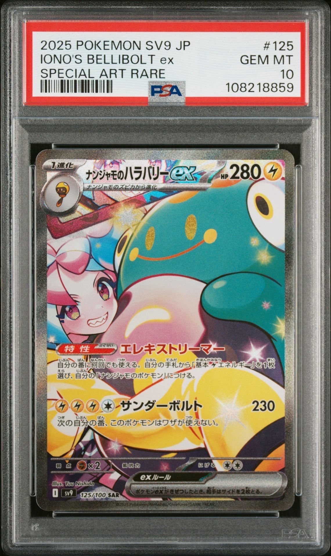 ナンジャモのハラバリーex SAR [SV9 125/100](拡張パック「バトルパートナーズ」)