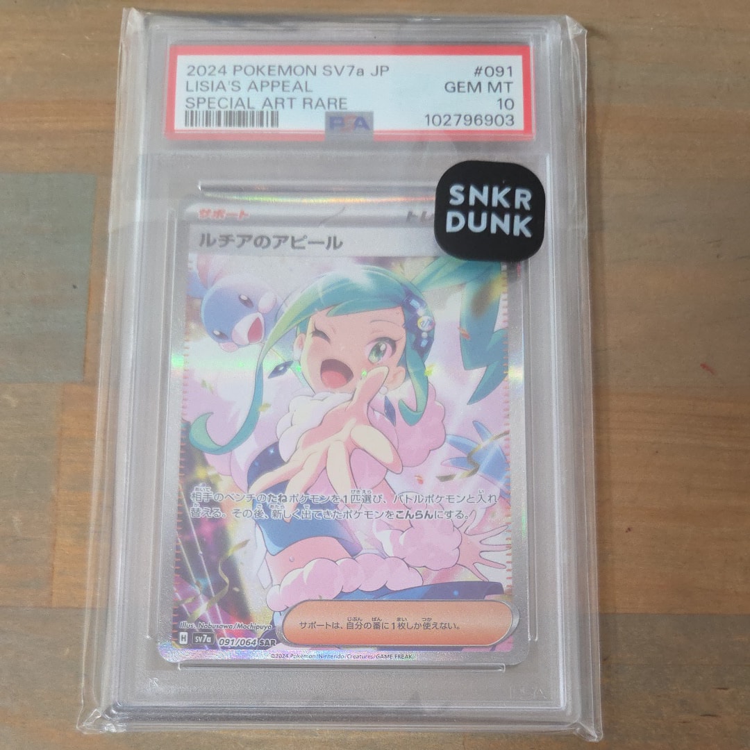 ルチアのアピール SAR [SV7a 091/064](強化拡張パック「楽園ドラゴーナ」)