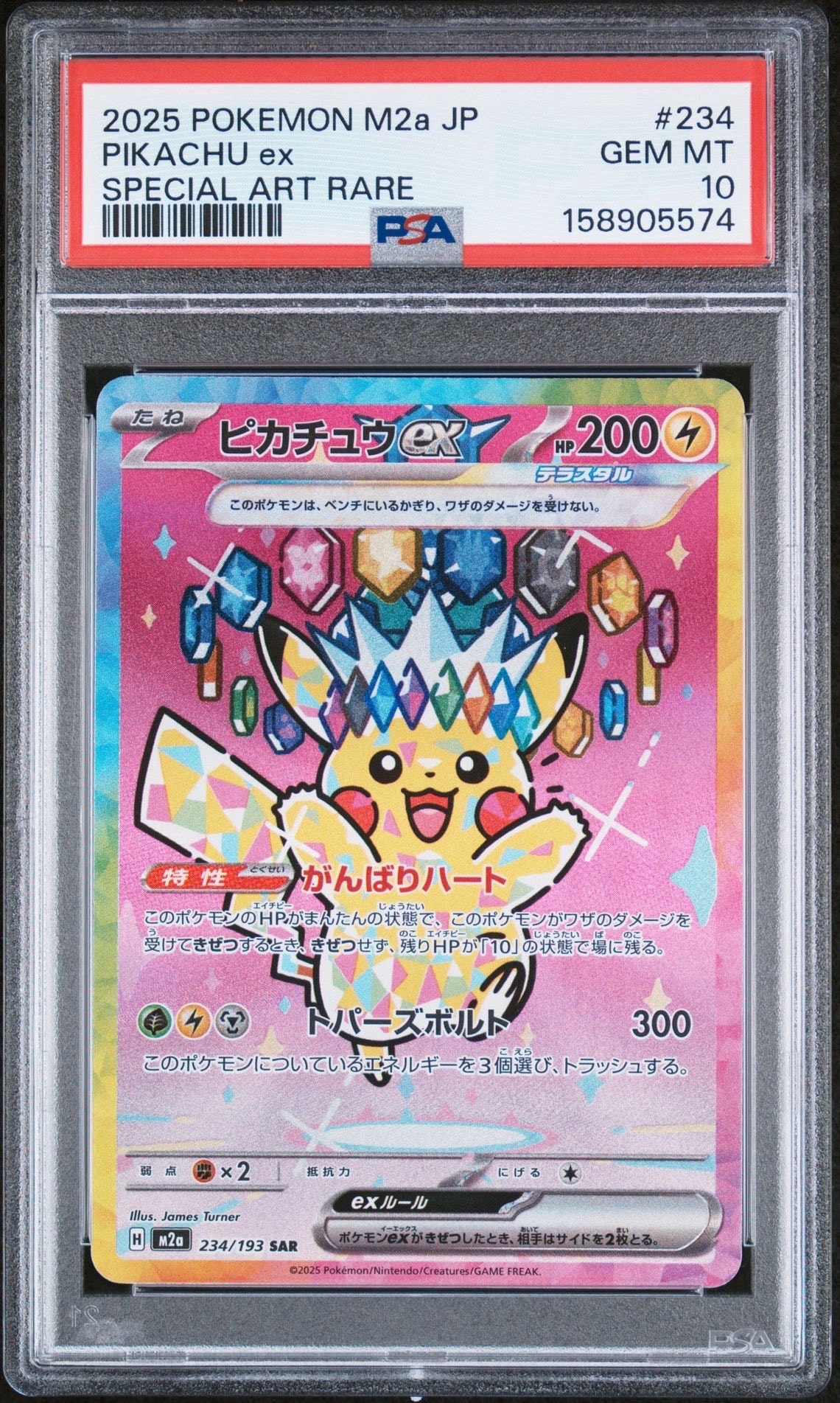 ピカチュウex SAR [M2a 234/193](ハイクラスパック「MEGAドリームex」)
