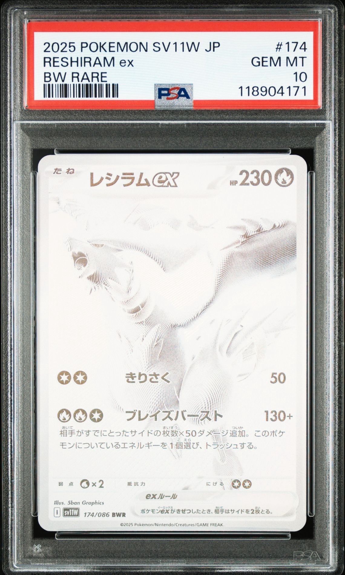 Psa10 レシラムex BWR SV11W ホワイトフレア 174/086 レシラムex BWR SV11W ホワイトフレア 174/086 - メルカリ