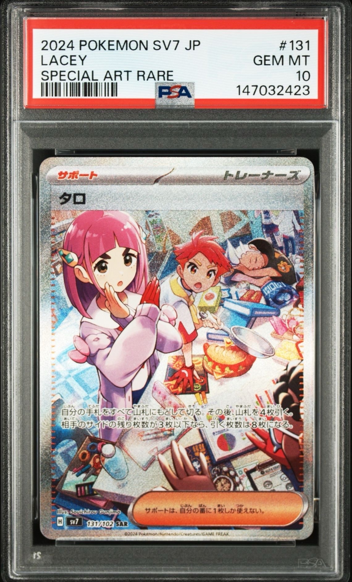 レッドの挑戦 SR[SM12a 201/173](ハイクラスパック「TAG TEAM GX