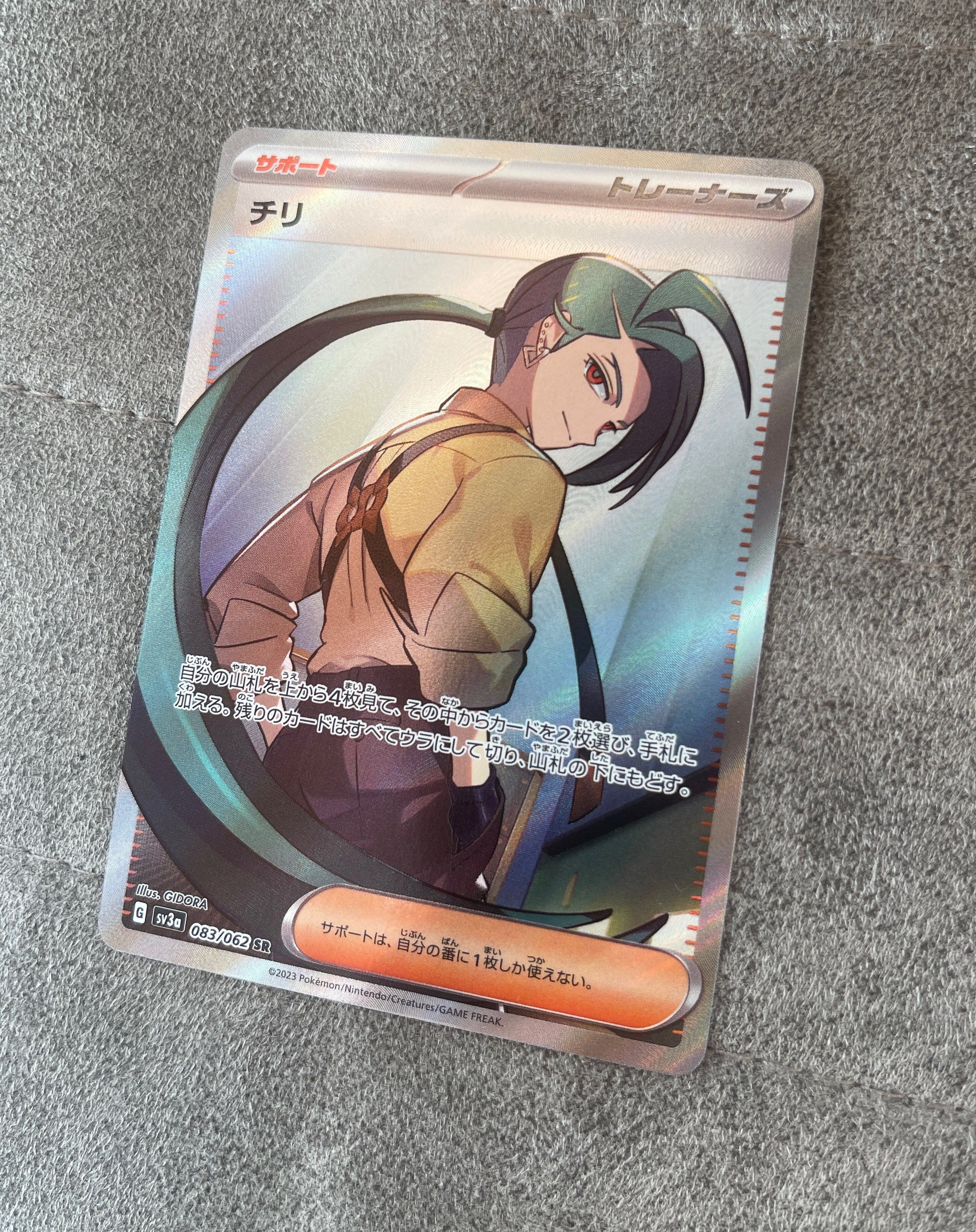 チリ SR[SV3a 083/062](強化拡張パック「レイジングサーフ」)