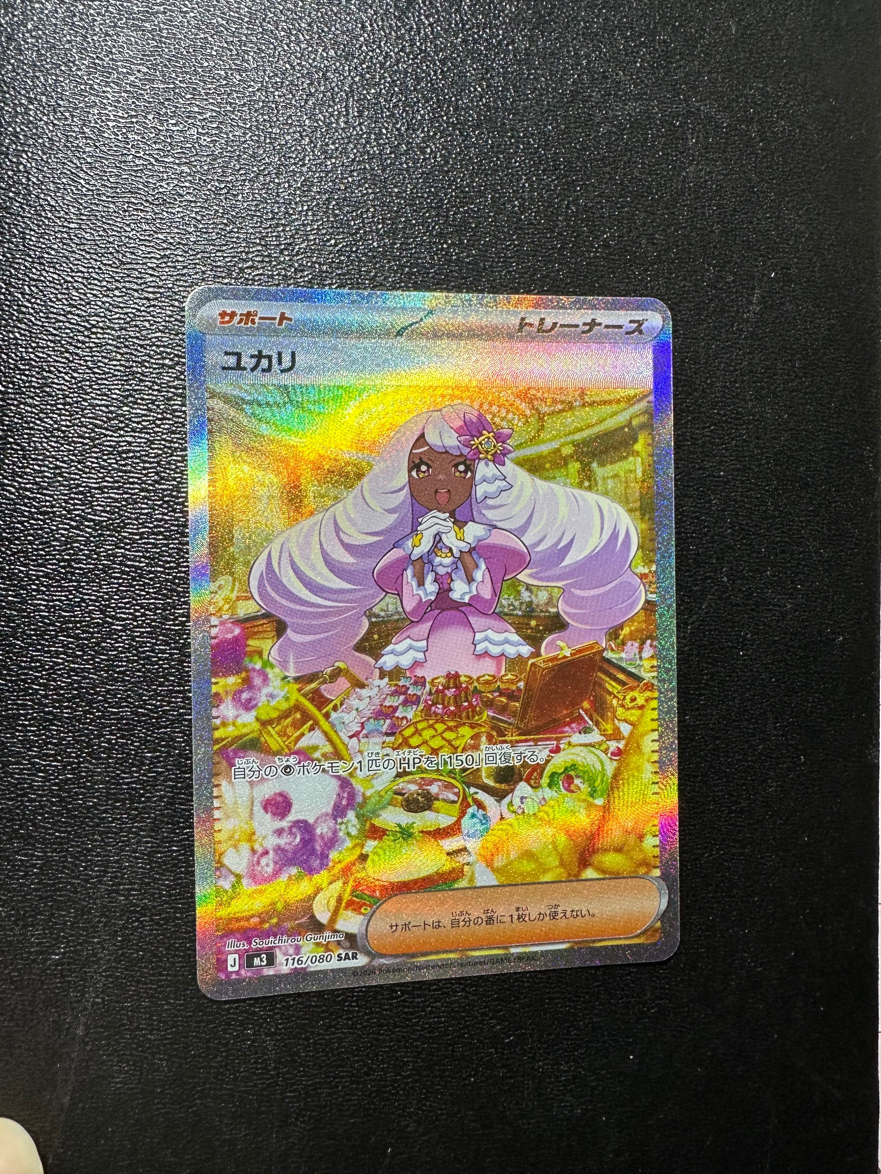 PSA10】ユカリ SAR [M3 116/080](拡張パック「ムニキスゼロ」) 1枚の
