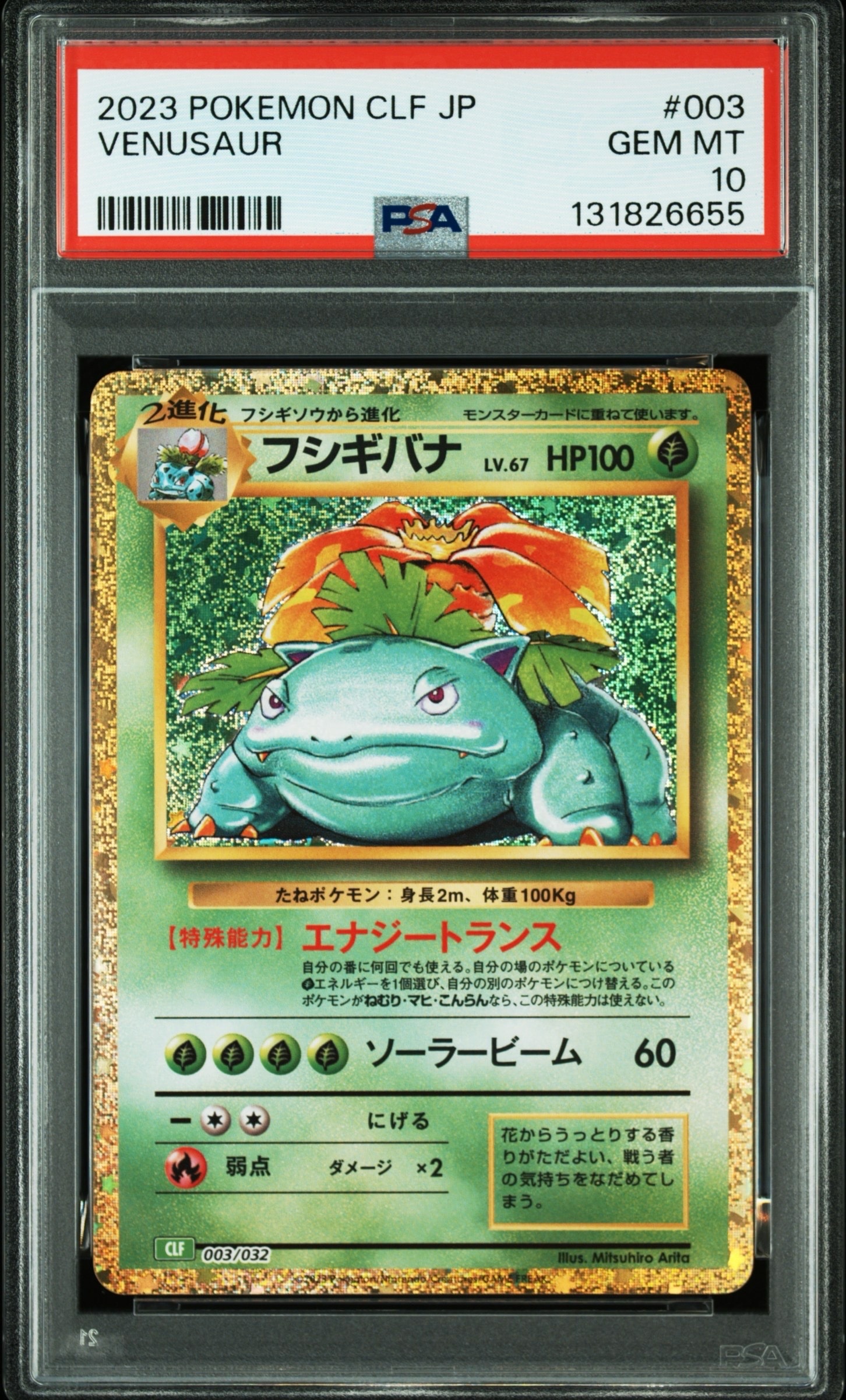 フシギバナ [CLF 003/032](ポケモンカードゲーム Classic)