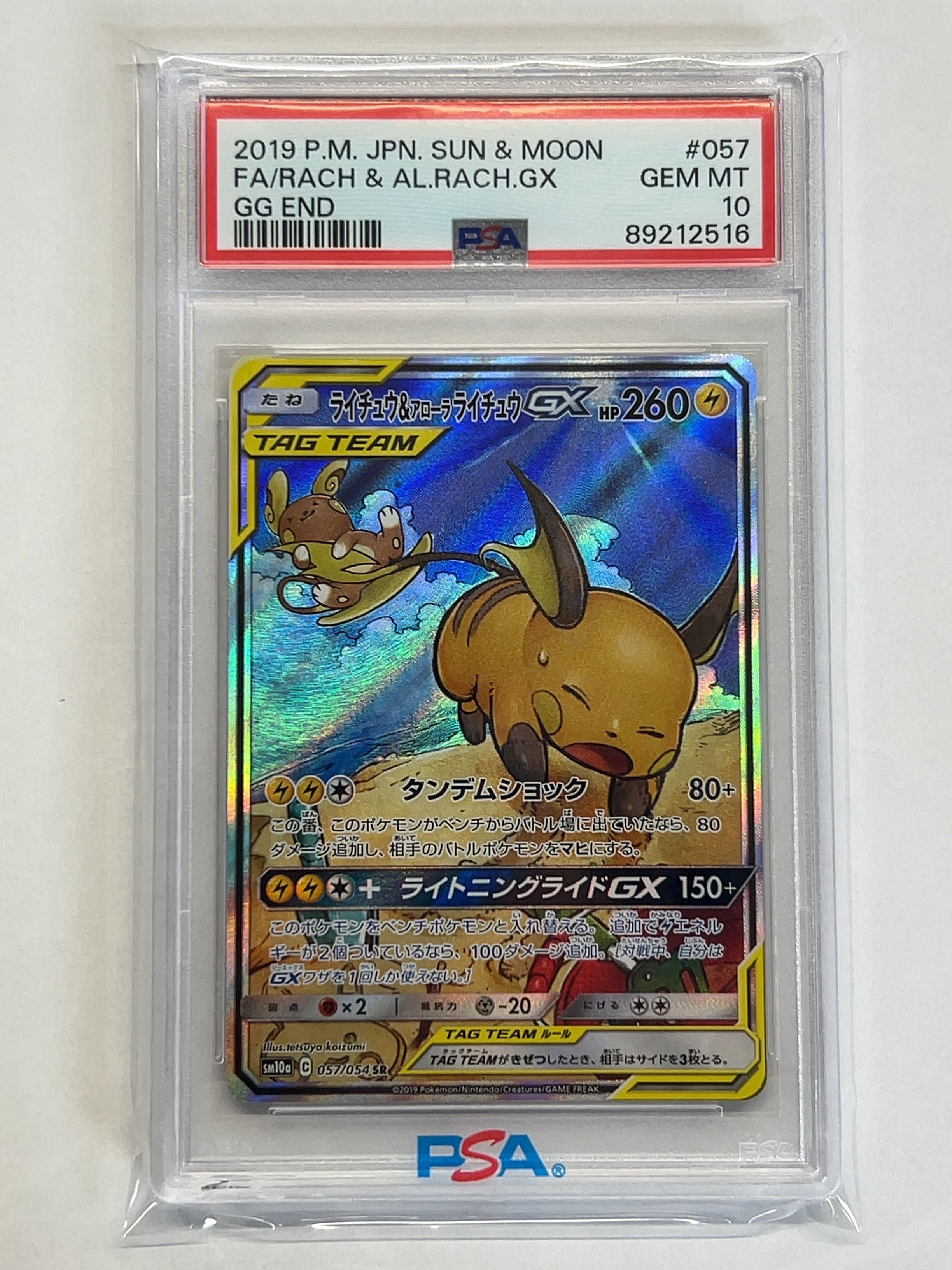 ライチュウ&アローラライチュウGX SR: SA[SM10a 057/054](強化拡張パック「ジージーエンド」)