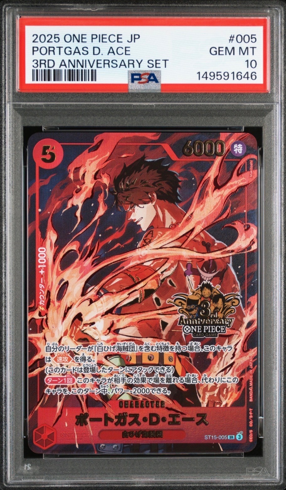 PSA10】ポートガス・D・エース SR [ST15-005](プロモーションカード