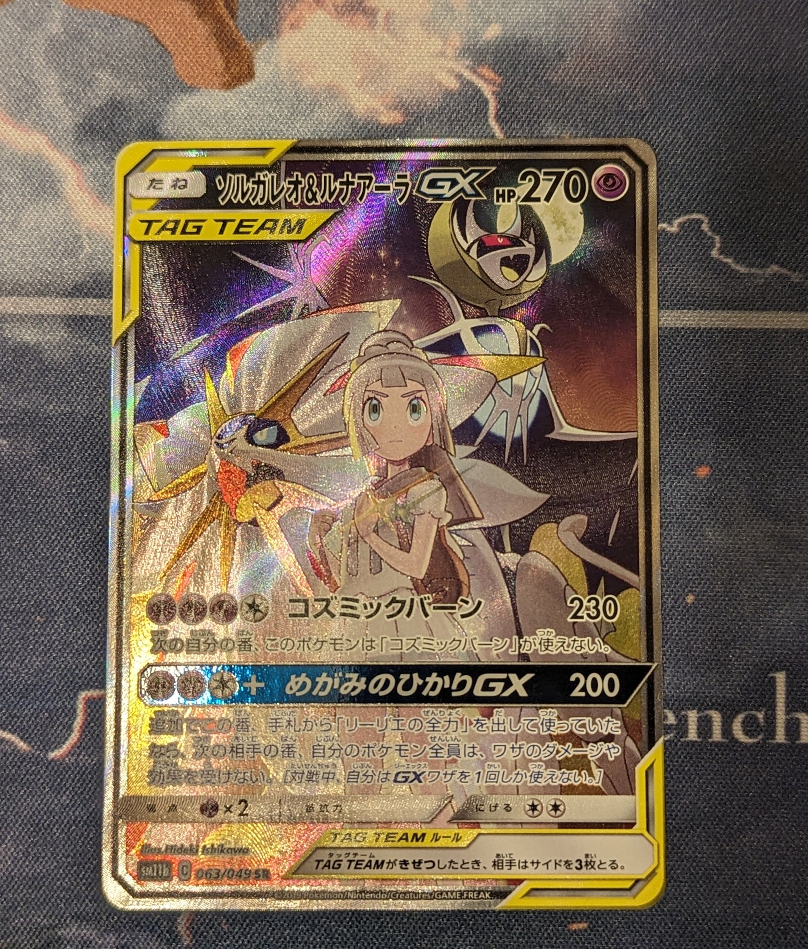 ソルガレオ&ルナアーラGX (リーリエ) SR :SA (ソルルナGX) [SM11b 063/049](強化拡張パック「ドリームリーグ」)