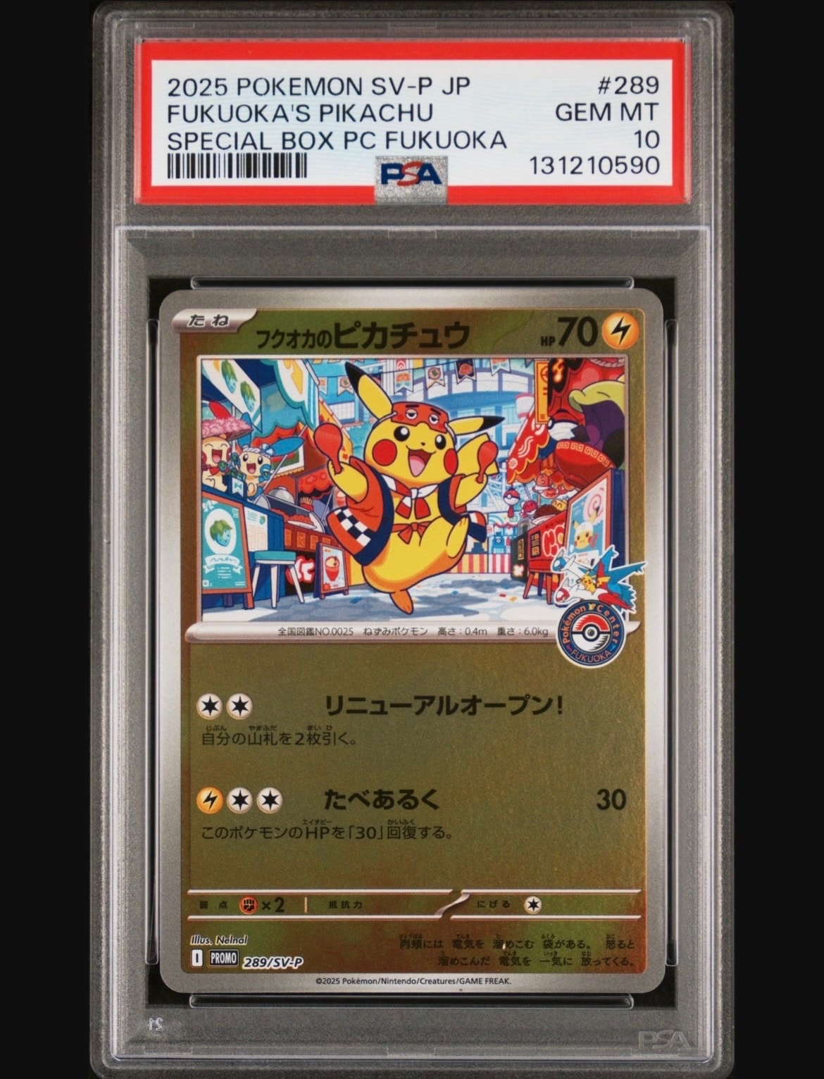 フクオカのピカチュウ P [SV-P 289](スペシャルBOX「ポケモンセンターフクオカ」)