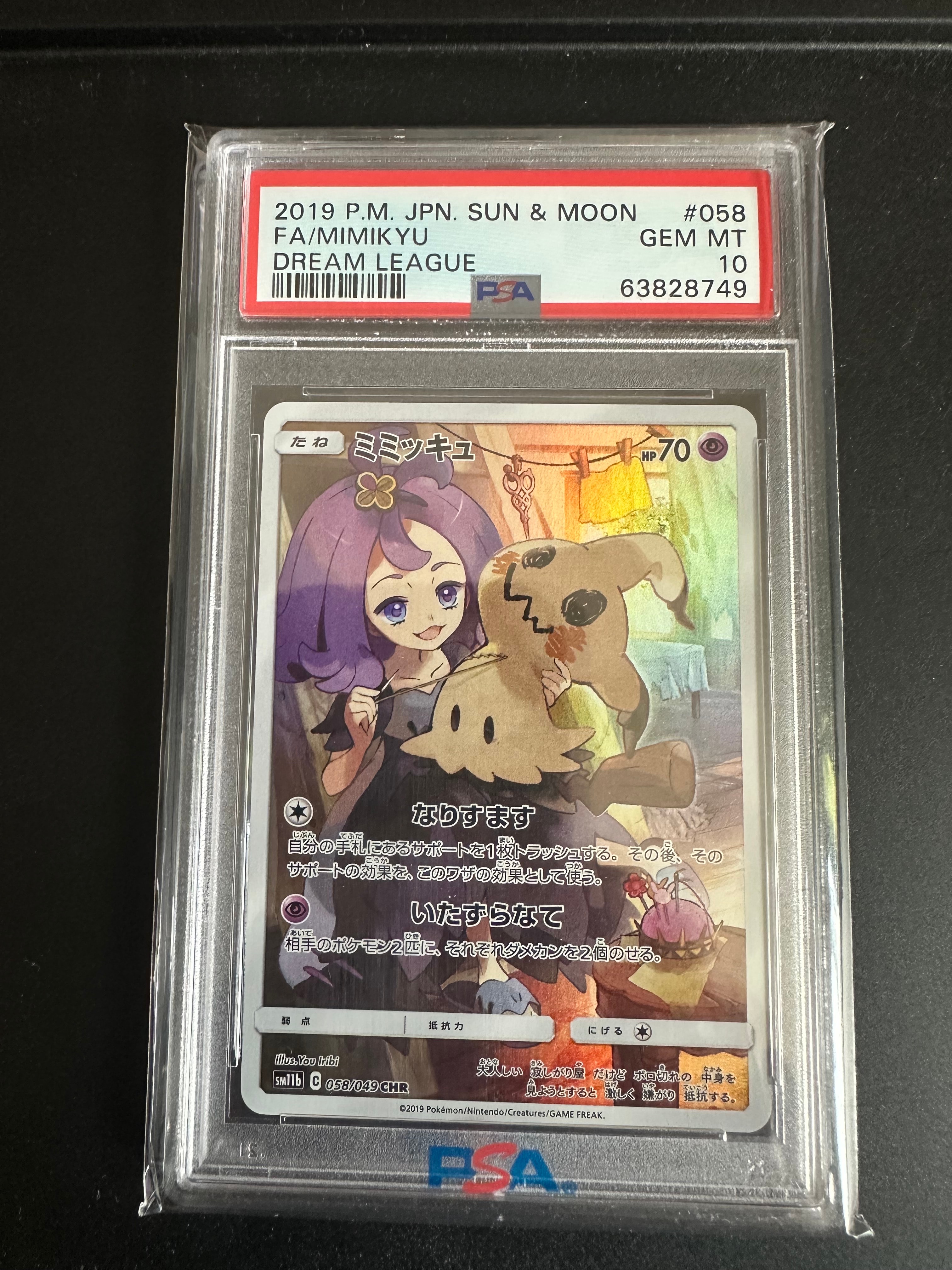 ミミッキュ (アセロラ) CHR[SM11b 058/049](強化拡張パック「ドリーム