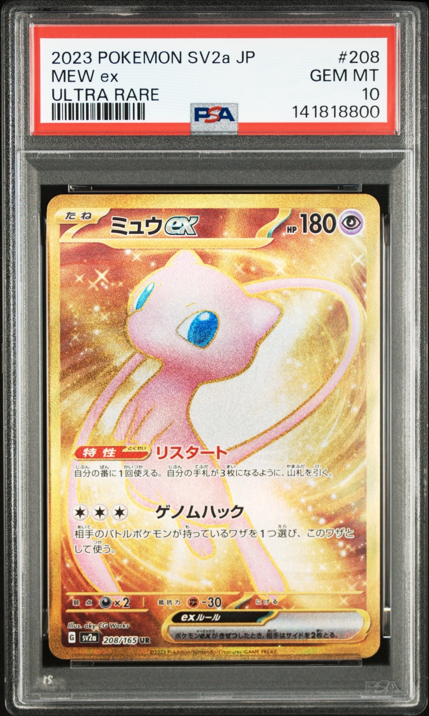 PSA10】ミュウex UR[SV2a 208/165](強化拡張パック「ポケモンカード151