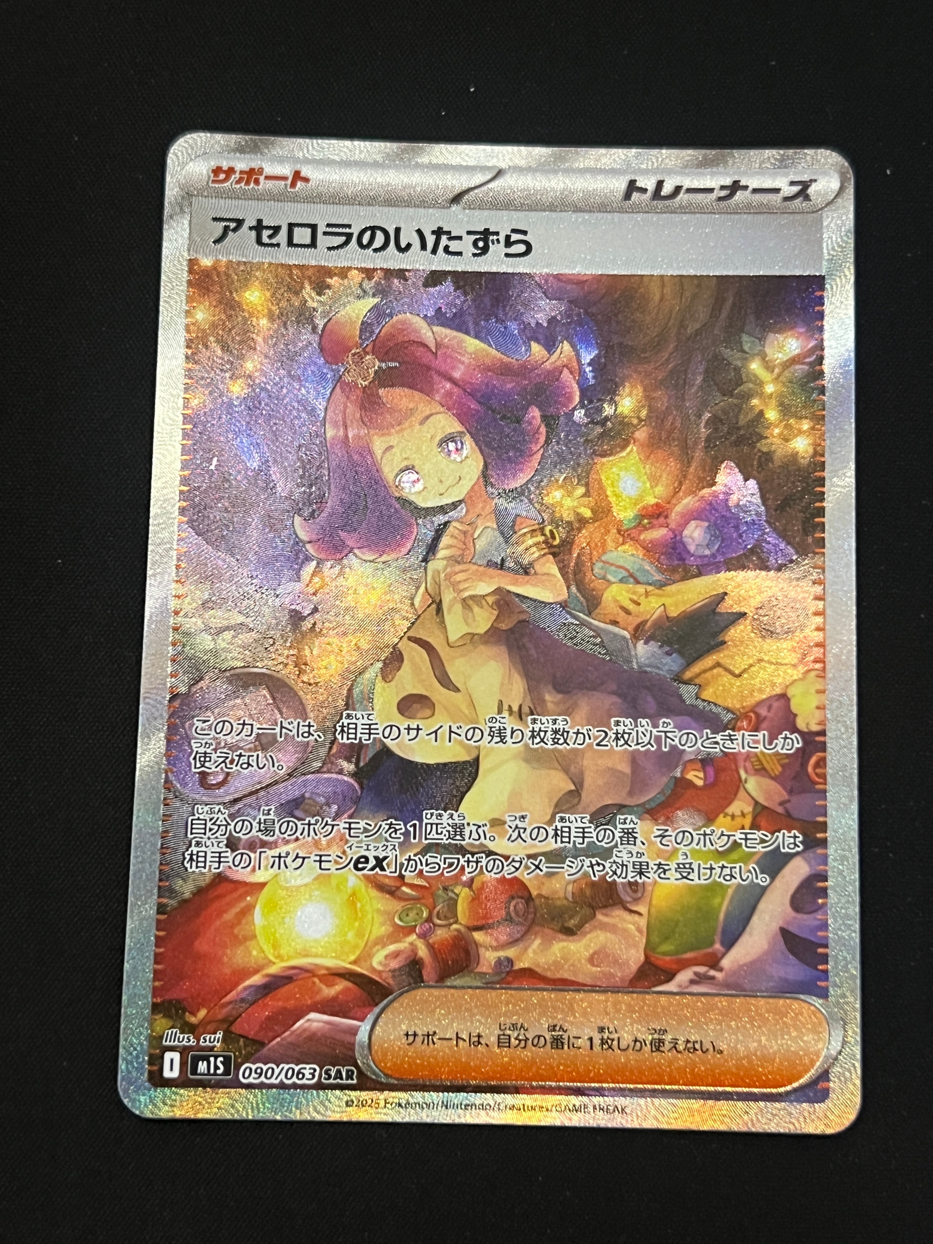 アセロラのいたずら SAR [M1S 090/063](拡張パック「メガシンフォニア」)