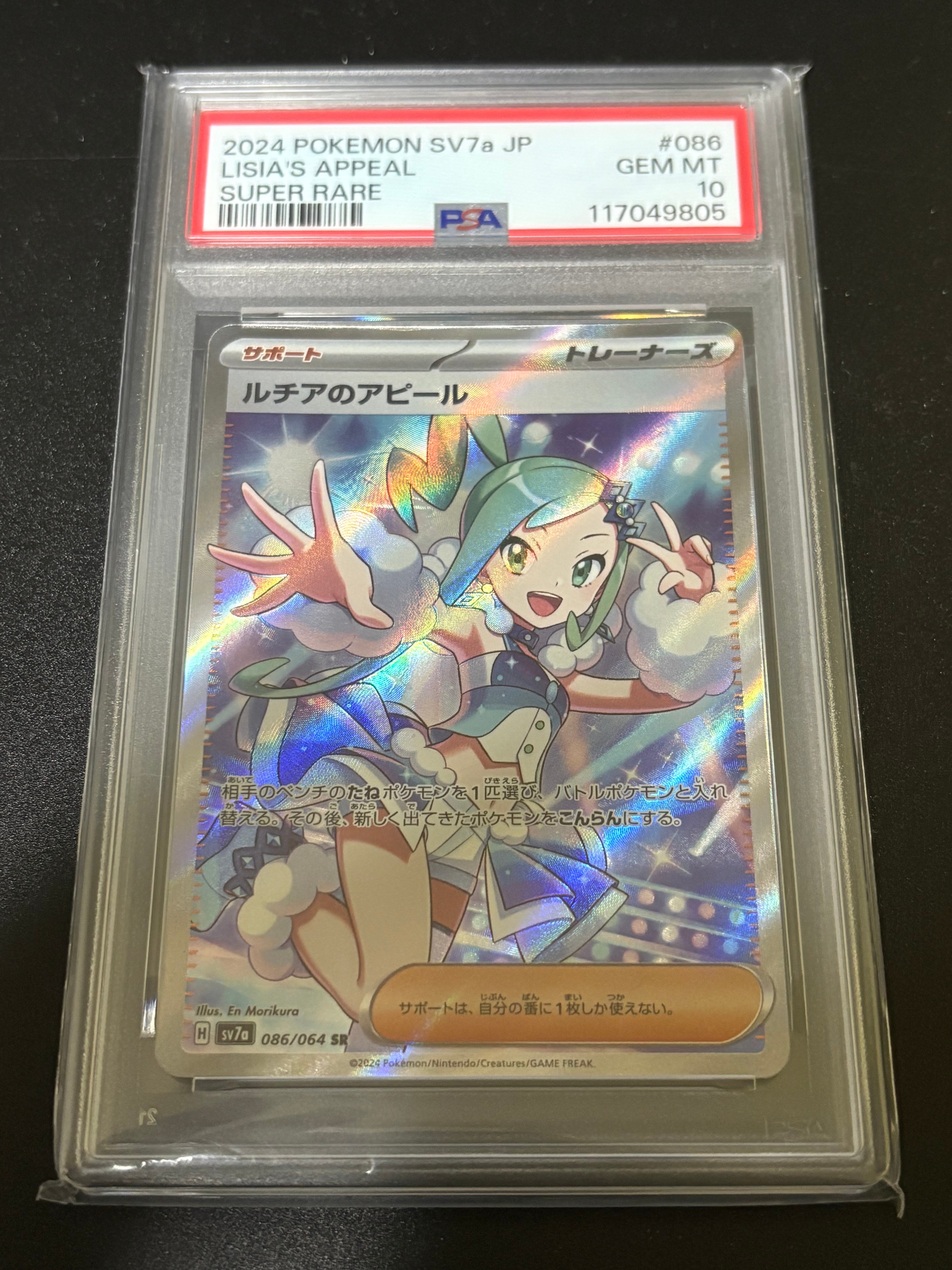 ルチアのアピール SR [SV7a 086/064](強化拡張パック「楽園ドラゴーナ」)