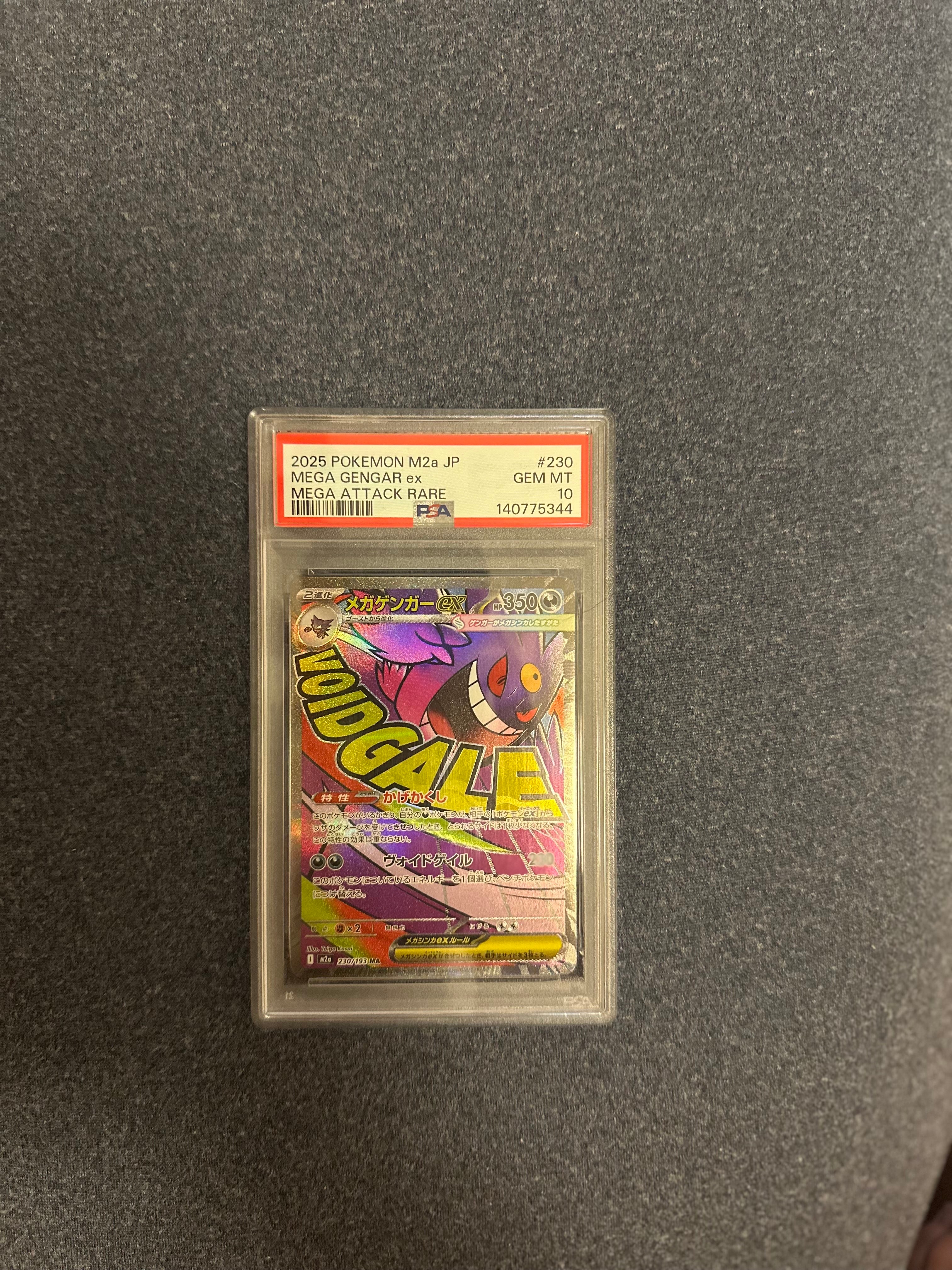 メガゲンガーex MA [M2a 230/193](ハイクラスパック「MEGAドリームex」)