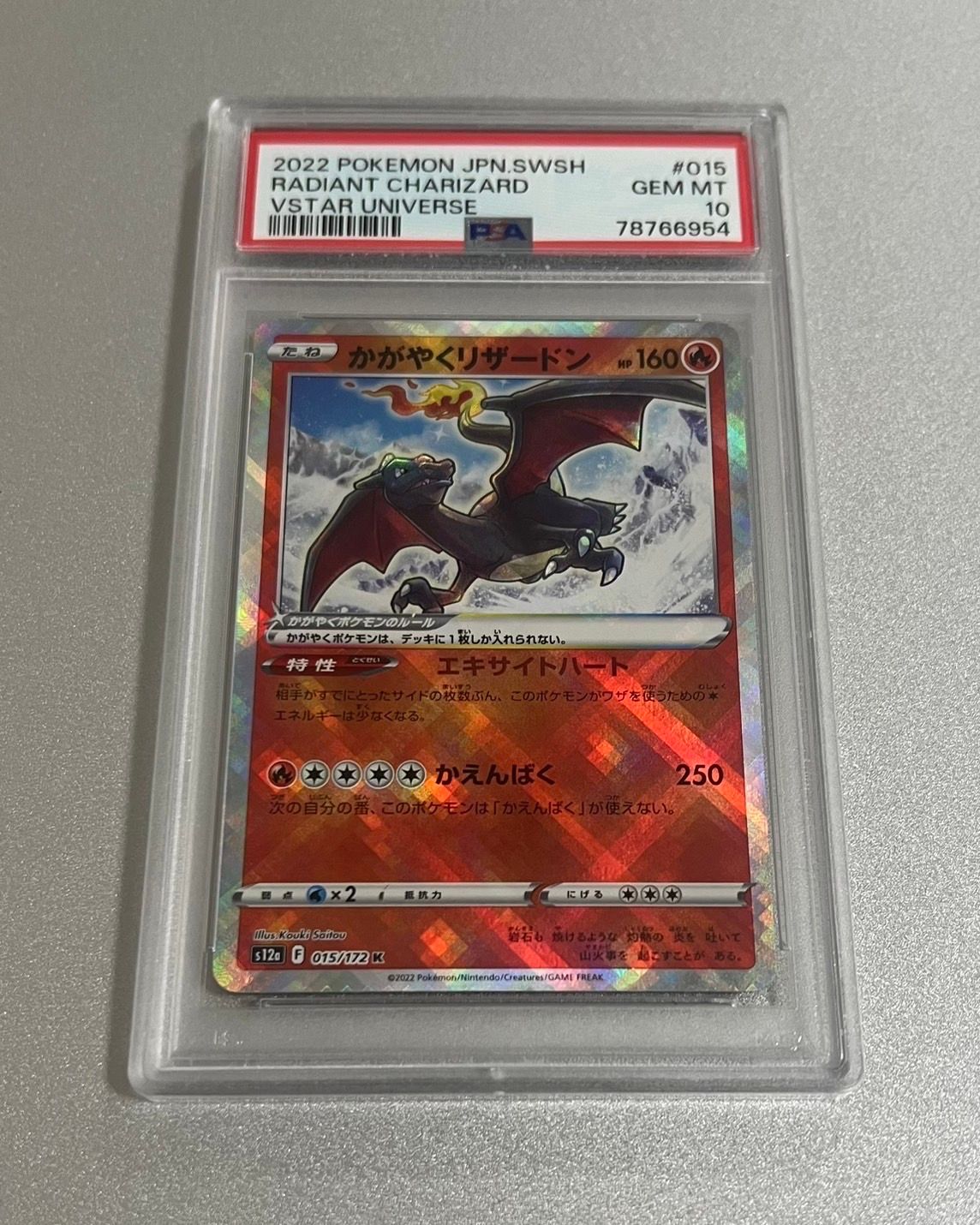 かがやくリザードン K[s12a 015/172](ハイクラスパック「VSTARユニバース」)