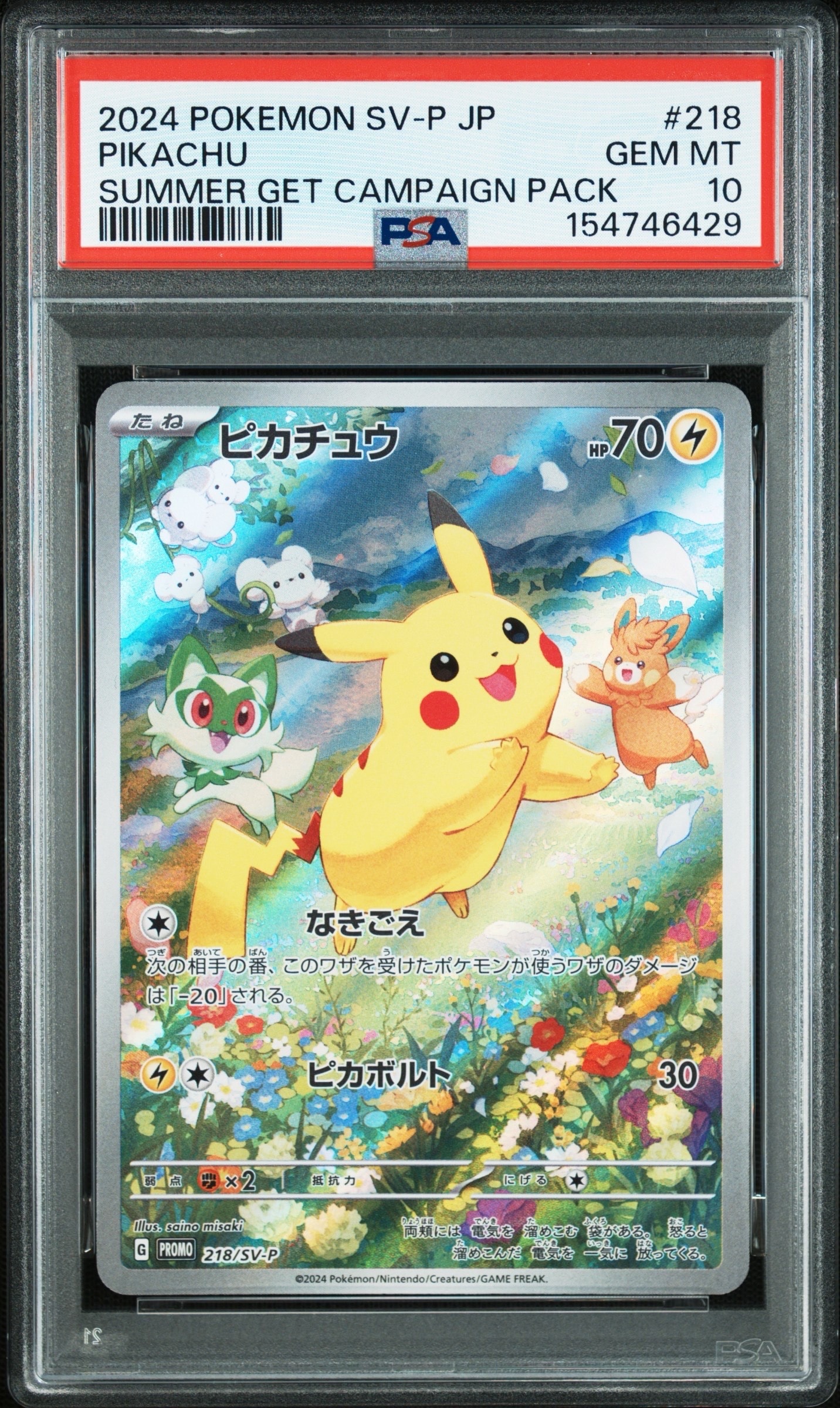 ナツメの暗示 SR[SM9 109/095](拡張パック「タッグボルト」)の新品