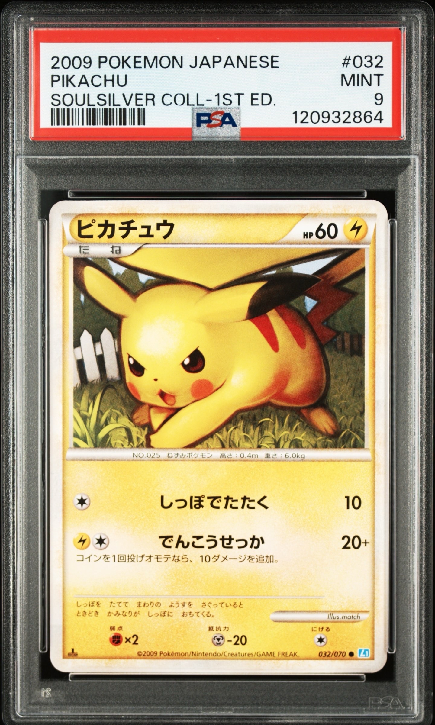 ピカチュウ ● :1ED [L1-S 032/070](拡張パック「ソウルシルバーコレクション」)