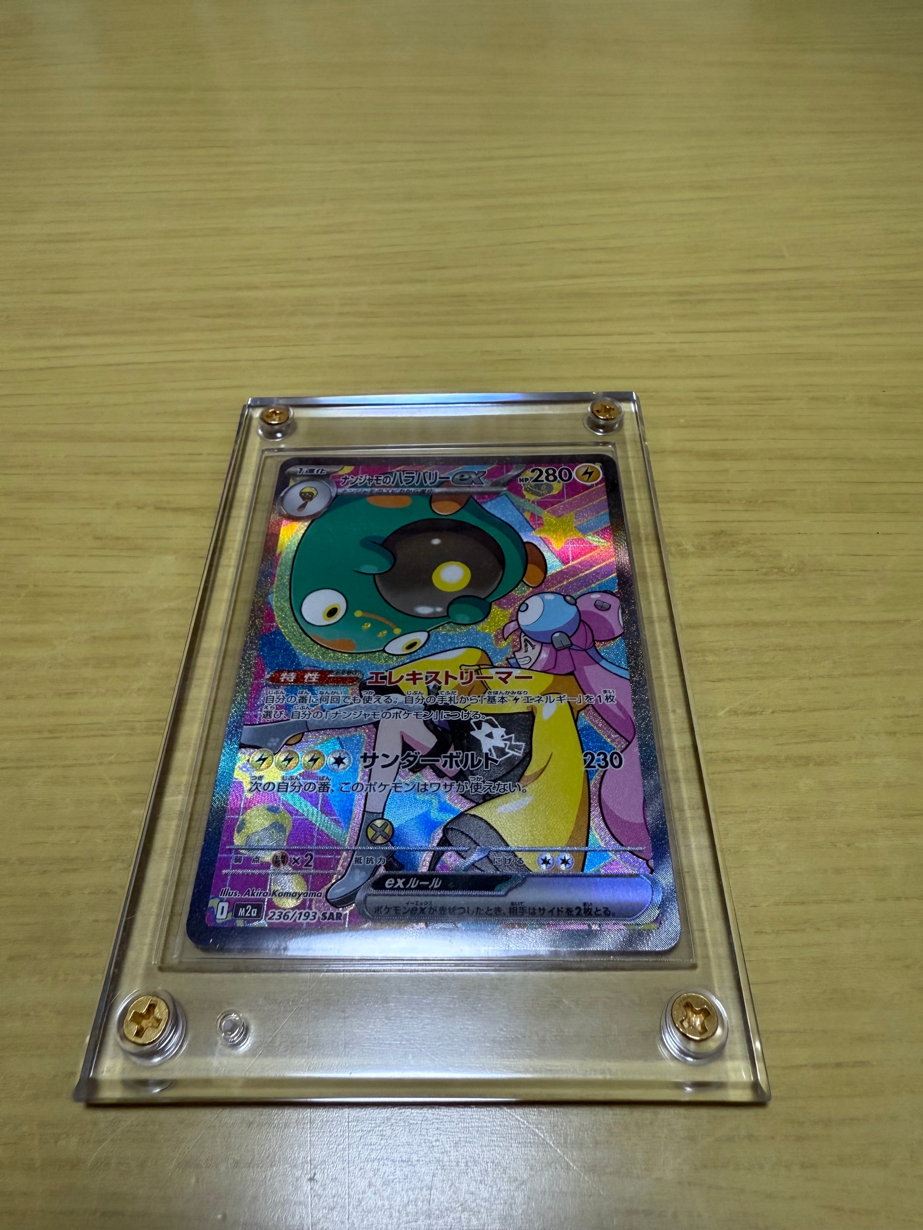 ナンジャモのハラバリーex SAR [M2a 236/193](ハイクラスパック「MEGAドリームex」)